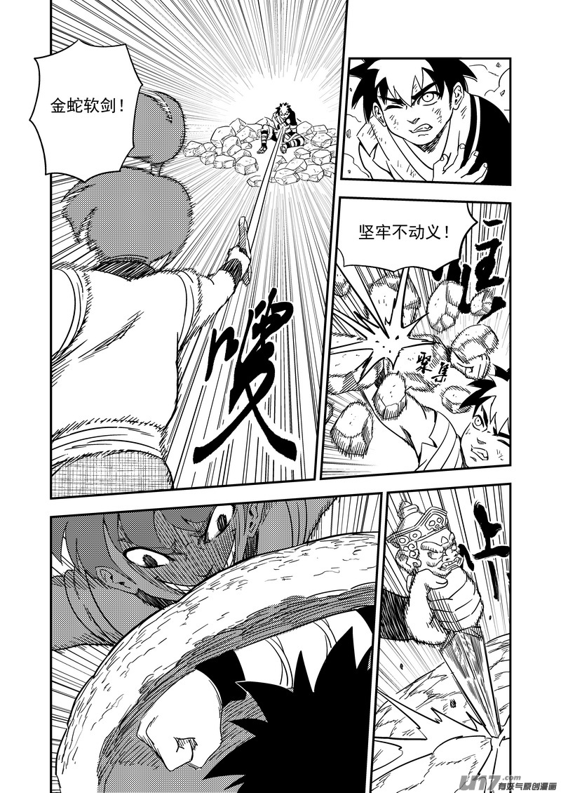 虎x鹤 妖师录漫画,207 齐乐乐对虎子（上）2图