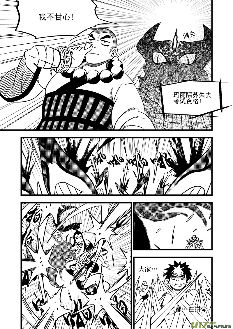 虎x鹤 妖师录漫画,91 最终的结局（中）1图