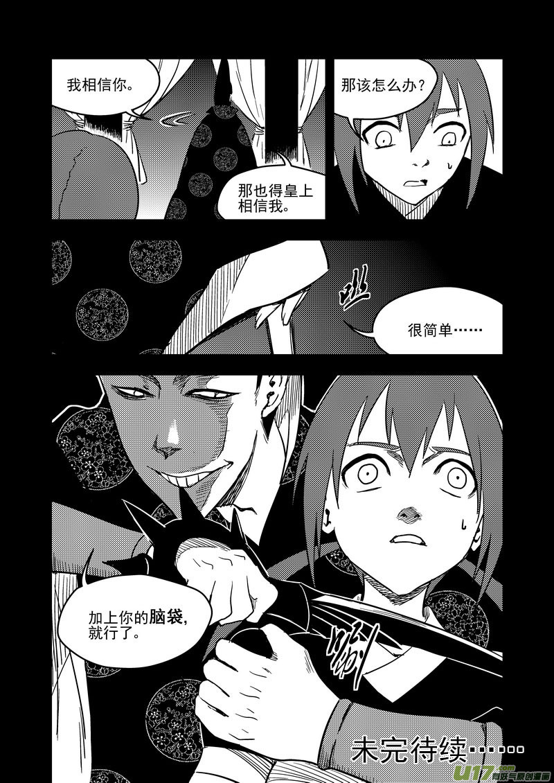 虎x鹤 妖师录漫画,137 逝去的回忆（下）1图