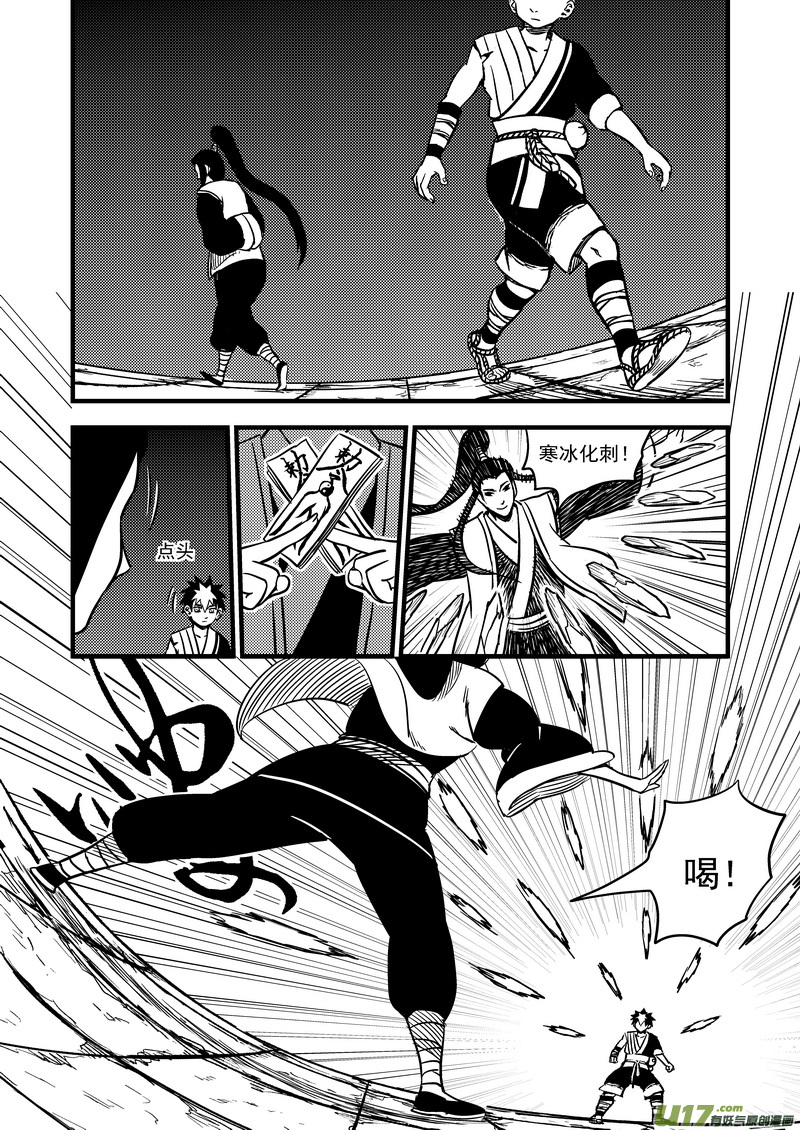 虎x鹤 妖师录漫画,76（a） 十三人2图