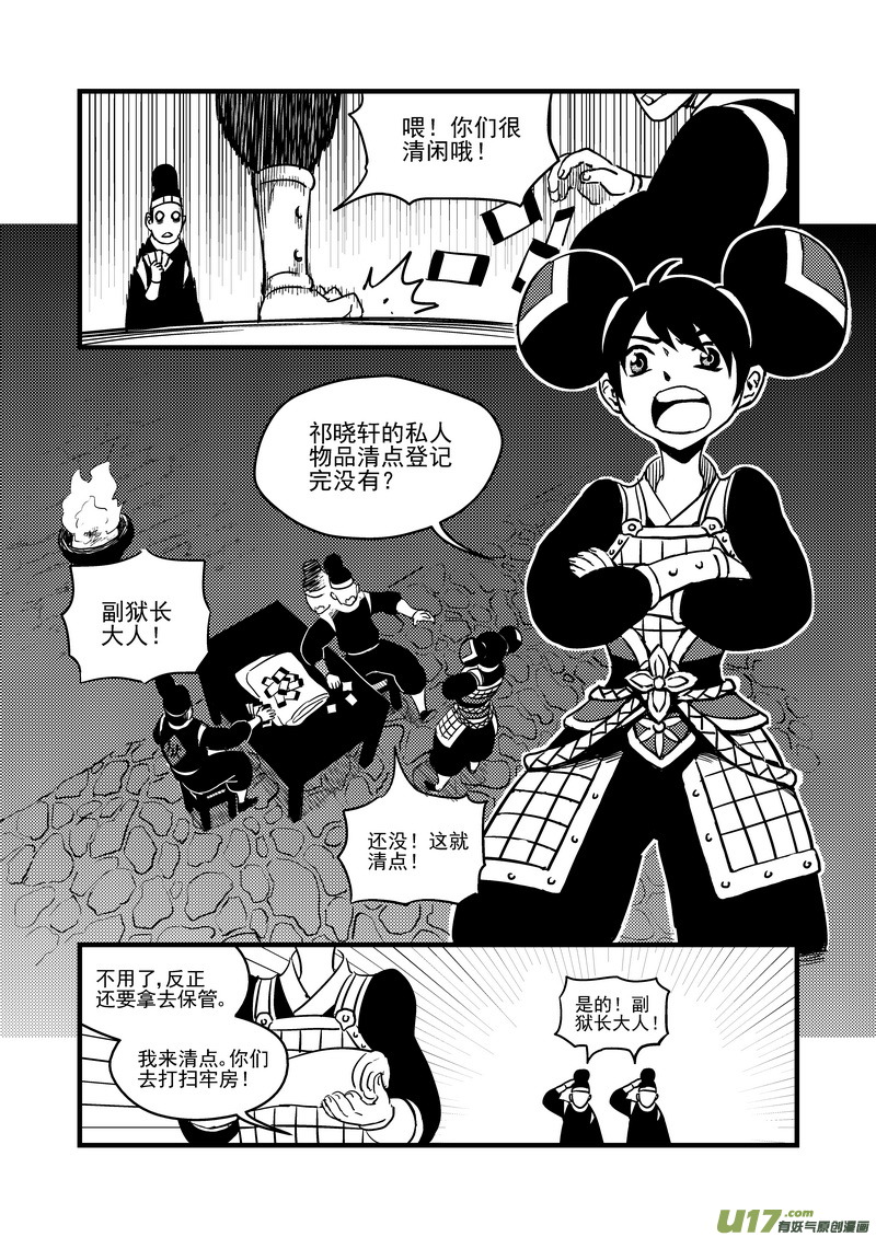 虎x鹤 妖师录漫画,111 密函1图