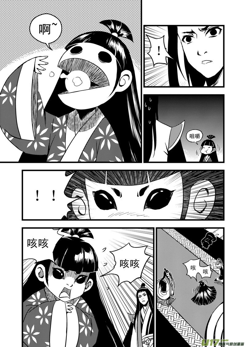 虎x鹤 妖师录漫画,16 一眉仙子2图