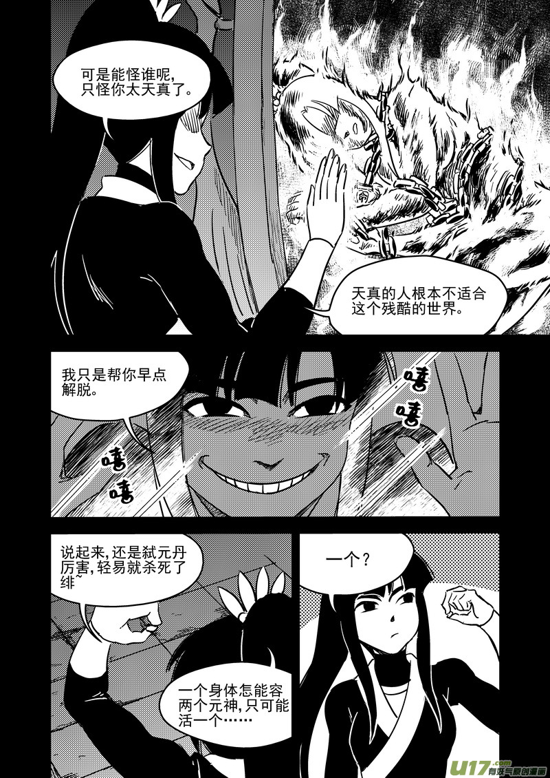 虎x鹤 妖师录漫画,229（b） 真相1图