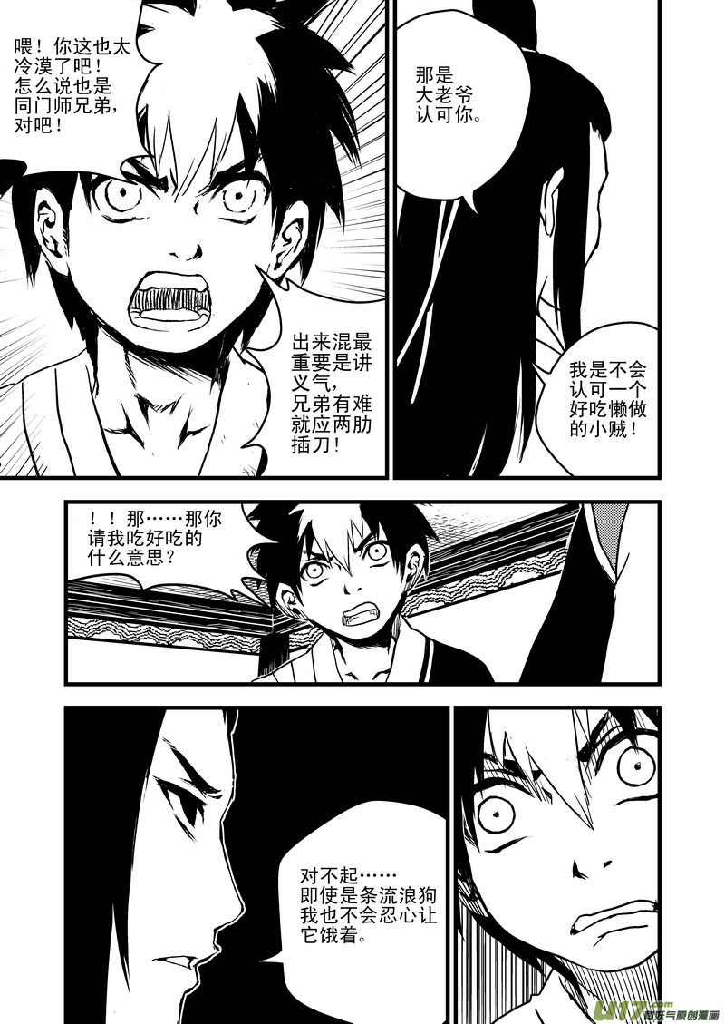 虎x鹤 妖师录漫画,12 斗法2图