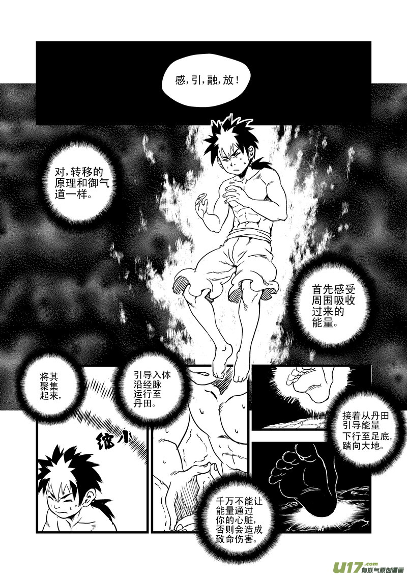 虎x鹤 妖师录漫画,36 载义2图