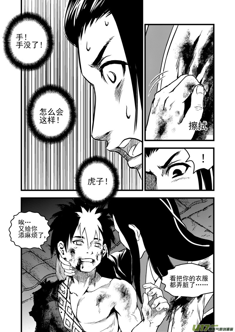 虎x鹤 妖师录漫画,19 虎与鹤的一日（下）2图