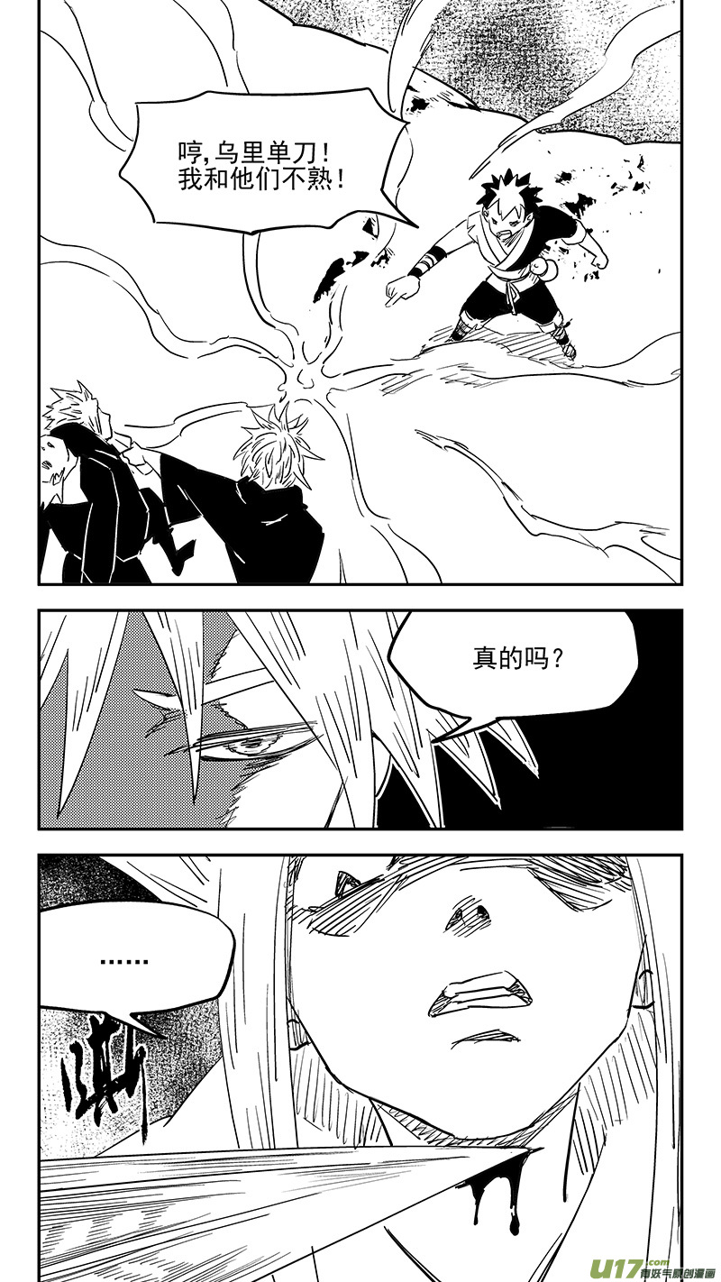 虎x鹤 妖师录漫画,第403话 要找的东西2图