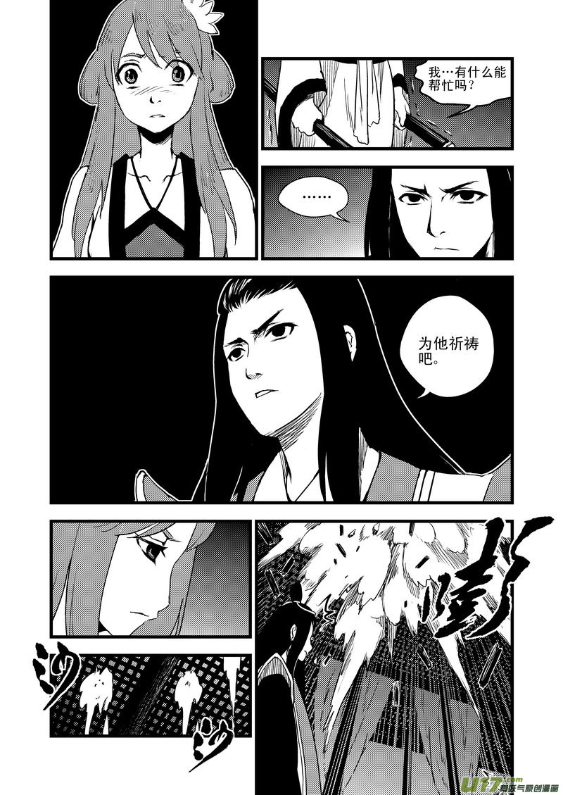 虎x鹤 妖师录漫画,22 始动1图