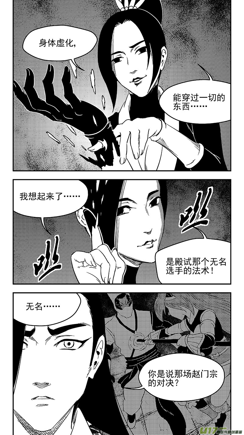 虎x鹤 妖师录漫画,265 死而复生2图