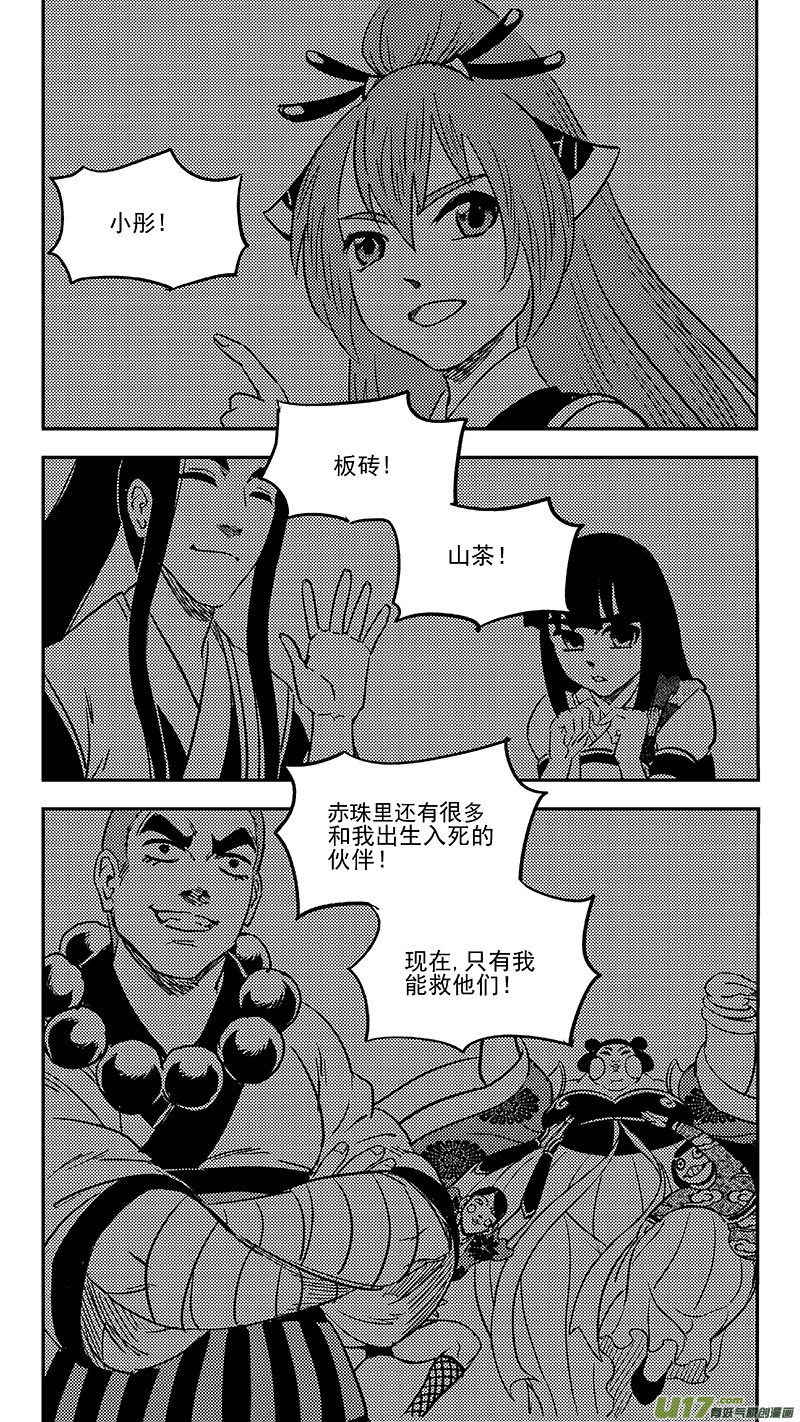虎x鹤 妖师录漫画,238 一臂之力1图