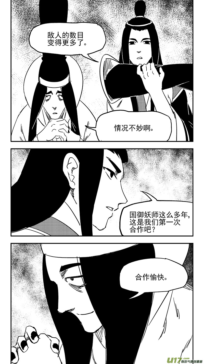 虎x鹤 妖师录漫画,第362话 殊死恶战（下）1图