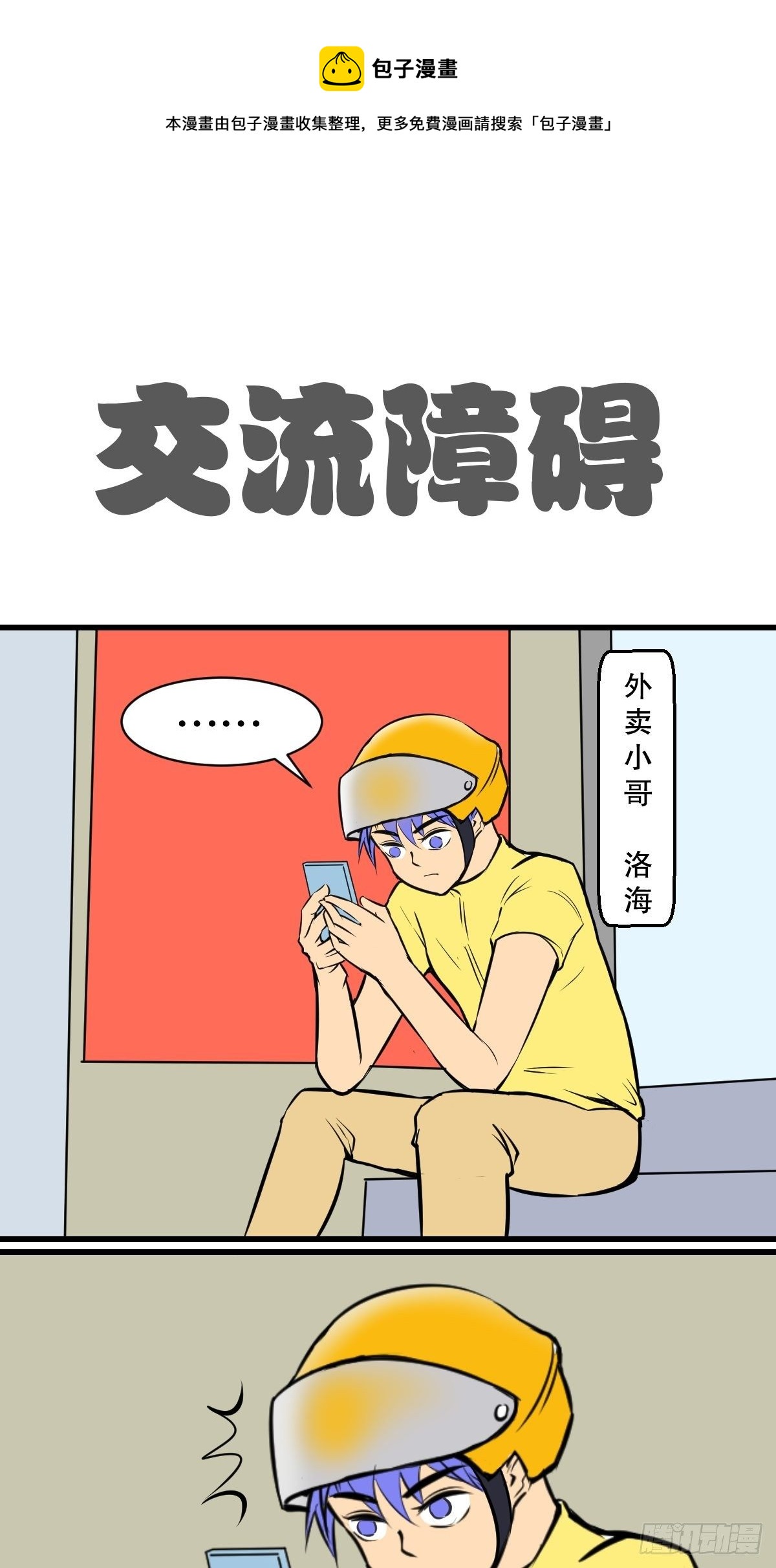 五脊六兽的日子漫画,狮子和球球1图