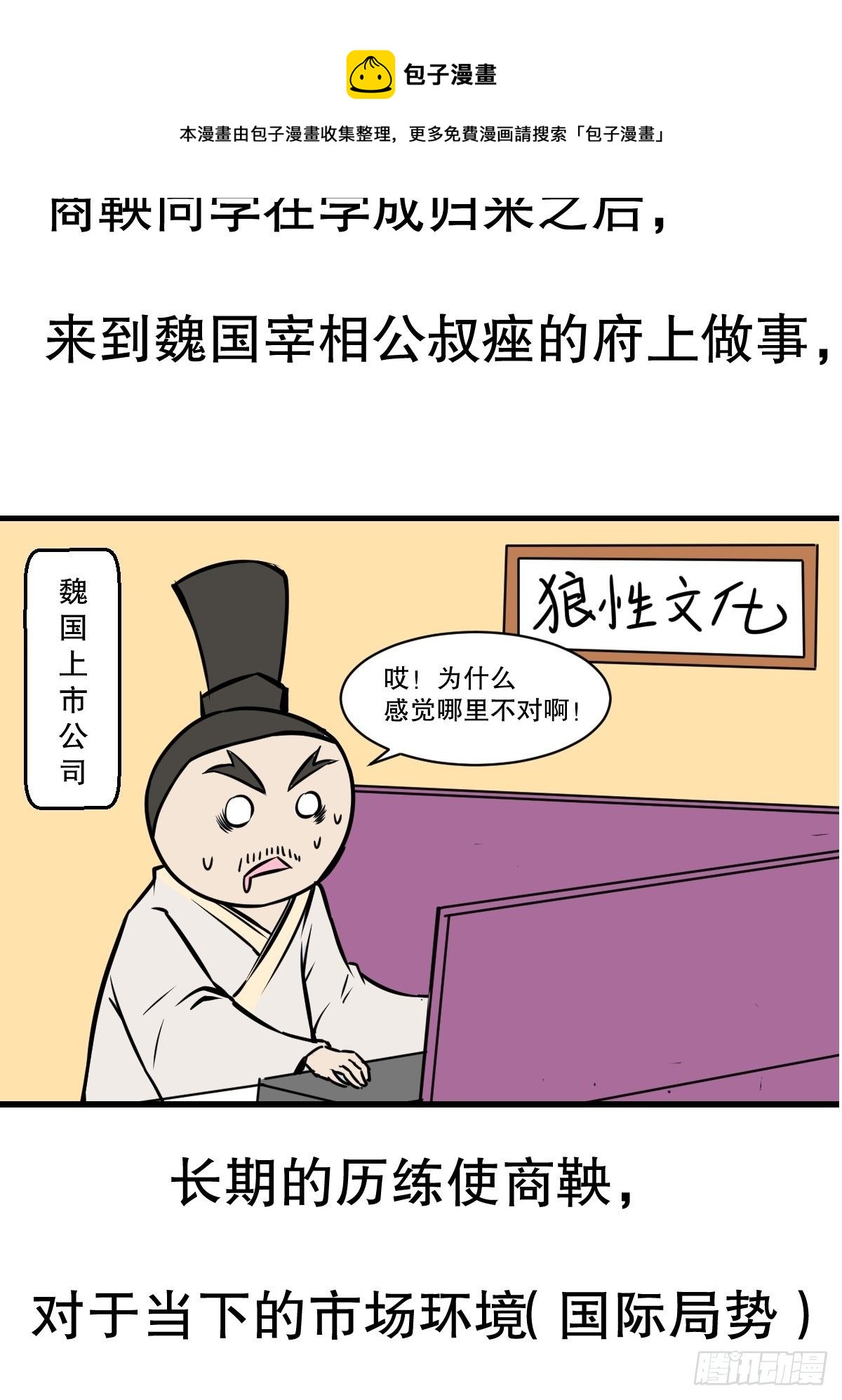 五脊六兽是哪里的方言漫画,商鞅变法（上）1图