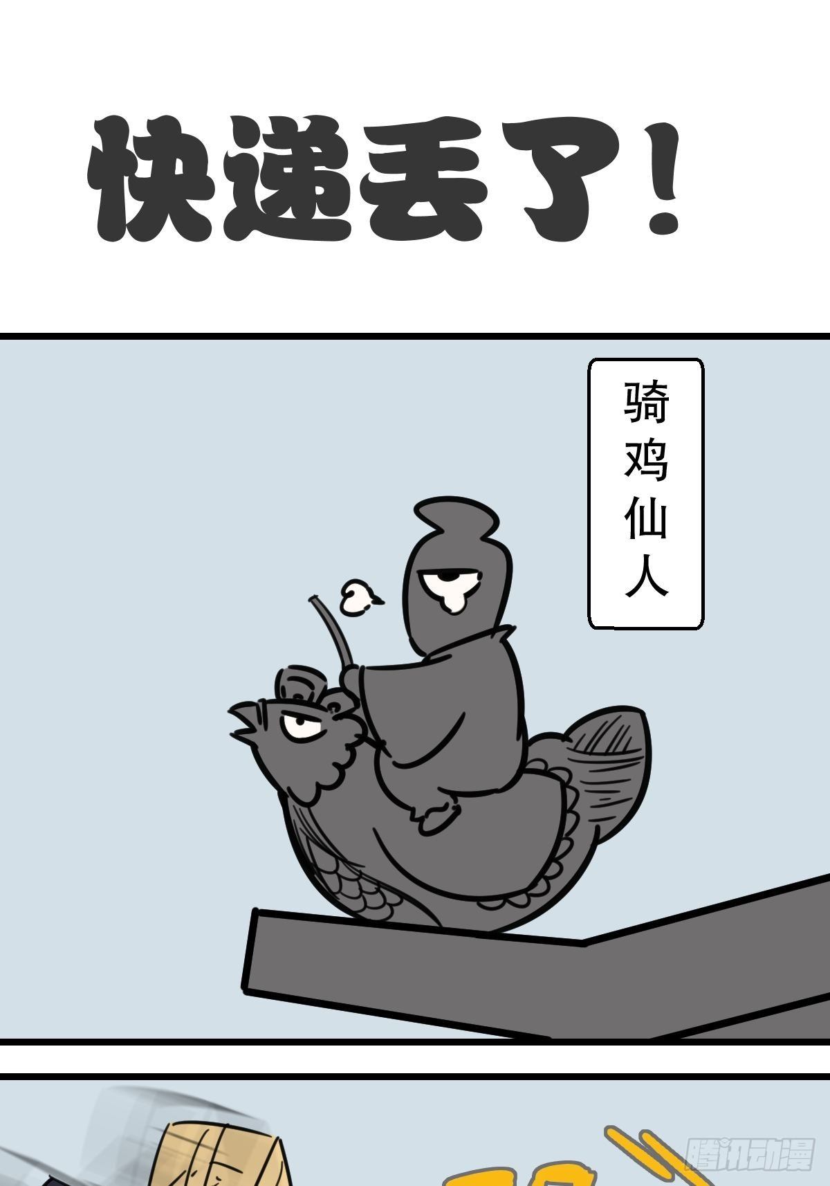 五脊六兽的日子哪去了漫画,暑假大篇章11图