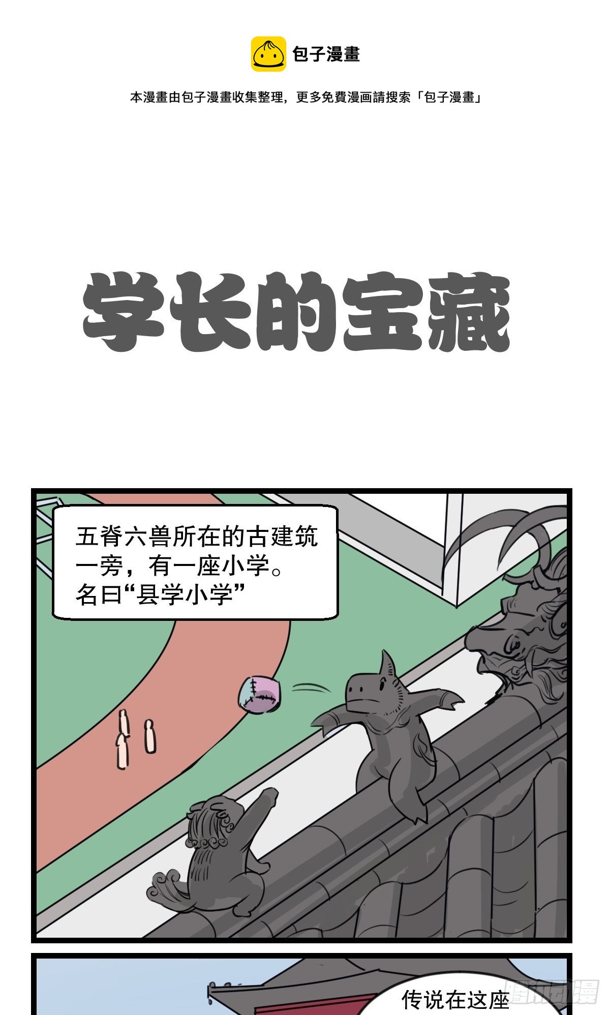 五脊六兽代表什么漫画,房顶的恶龙1图