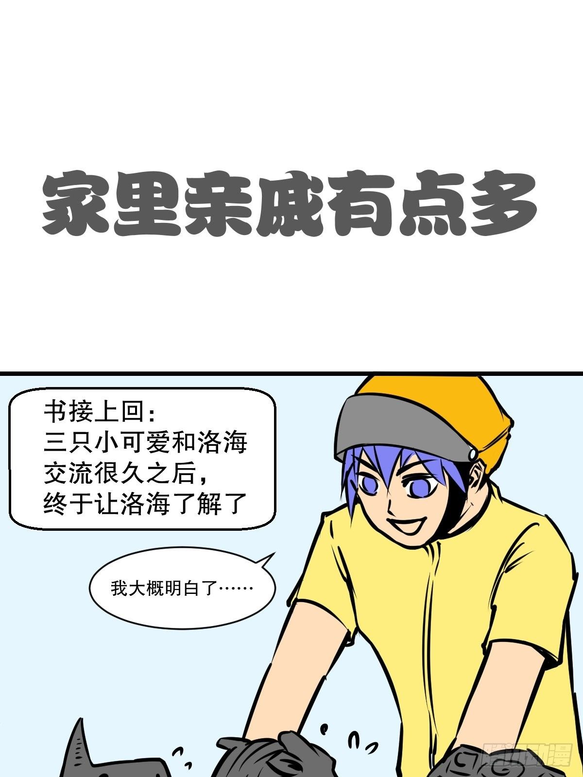 五脊六兽的日子漫画,狮子和球球1图