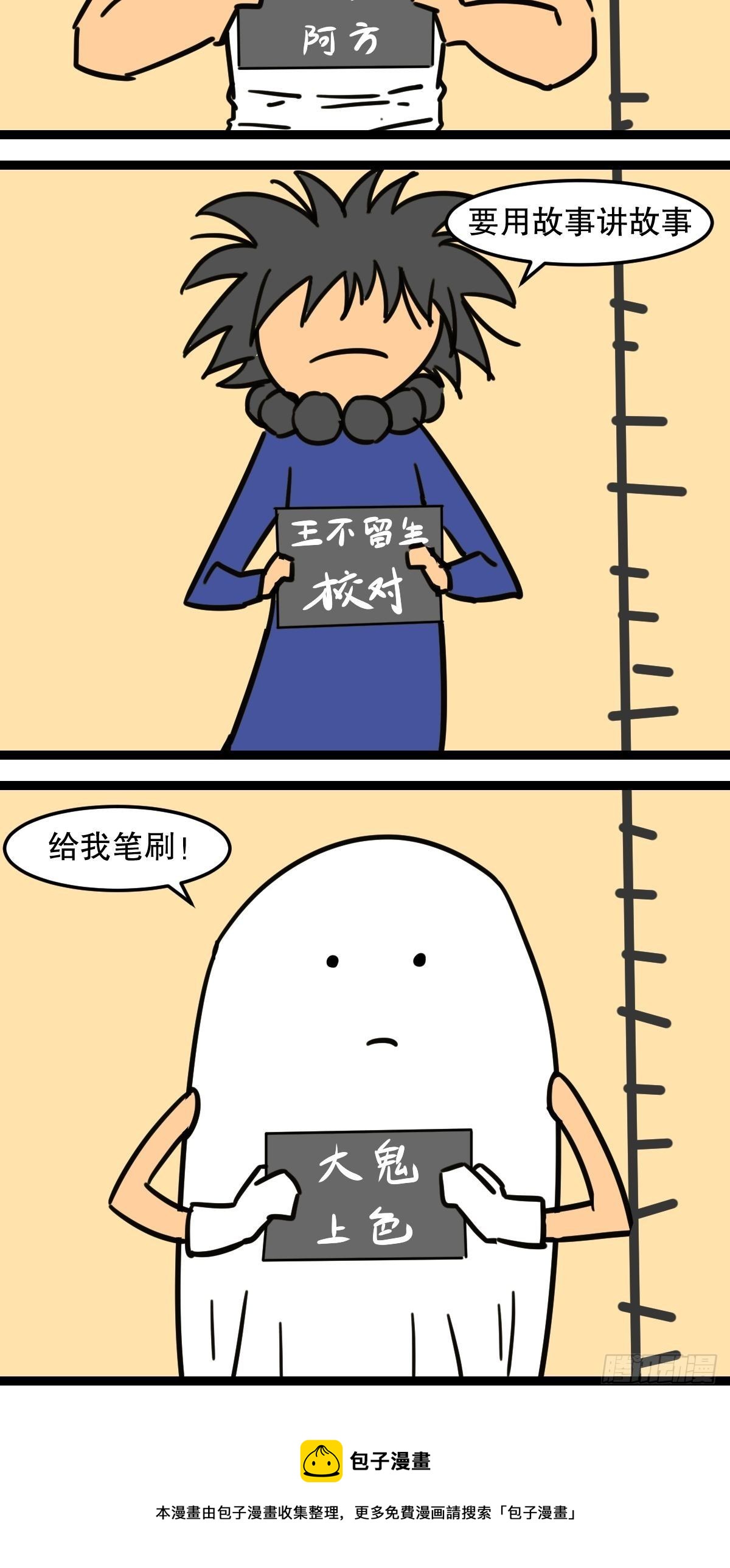 五脊六兽怎么讲漫画,9最后一只脊兽2图