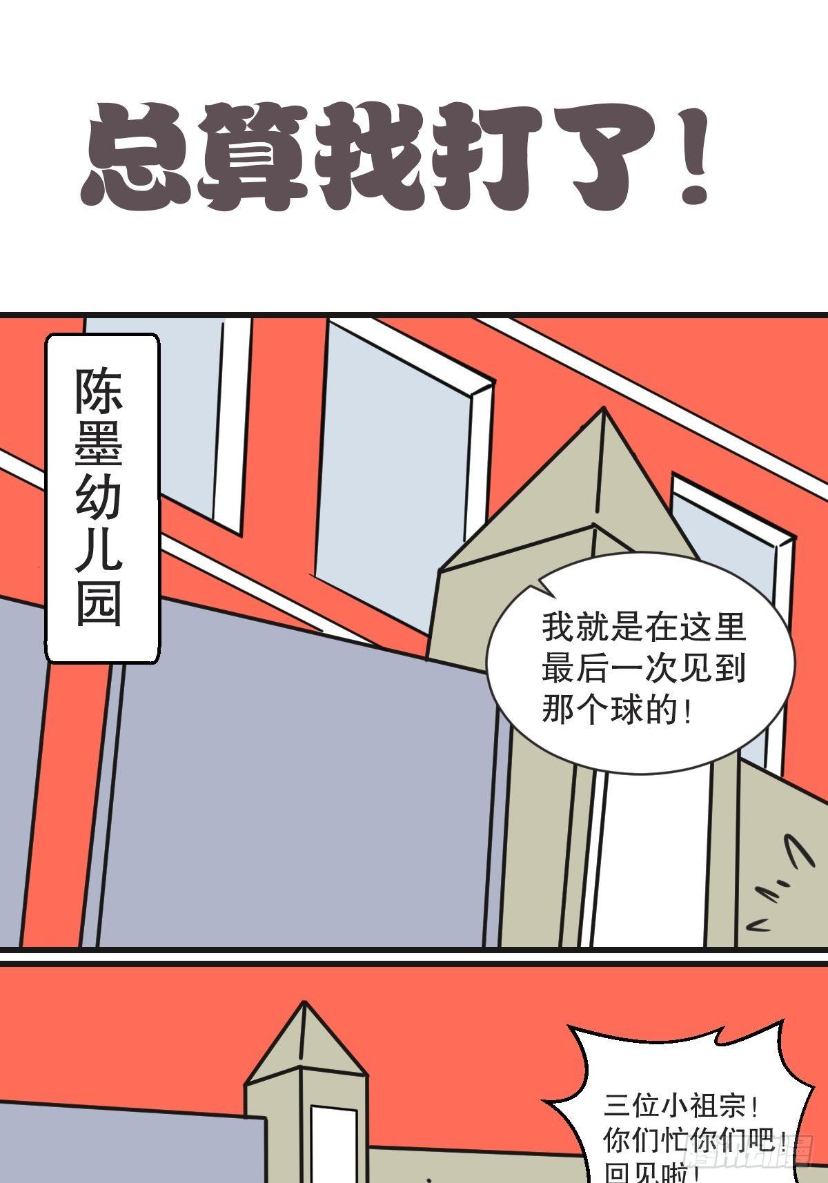 五脊六兽指的是什么漫画,狮子和球球2图