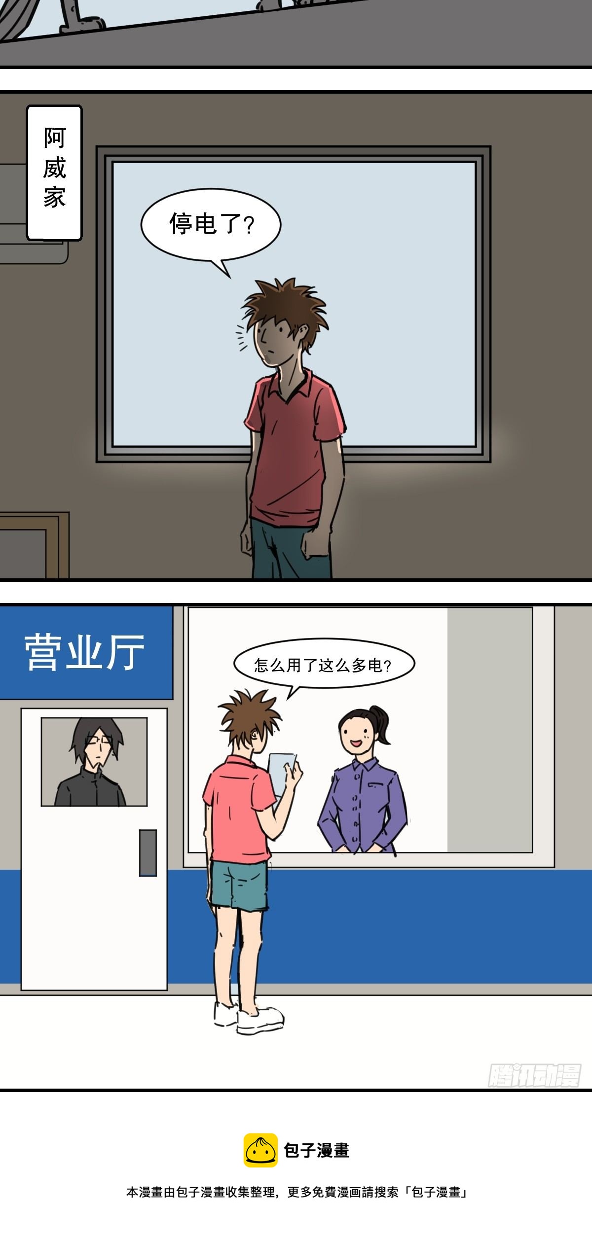 五脊六兽的建筑漫画,10.空调大作战1图