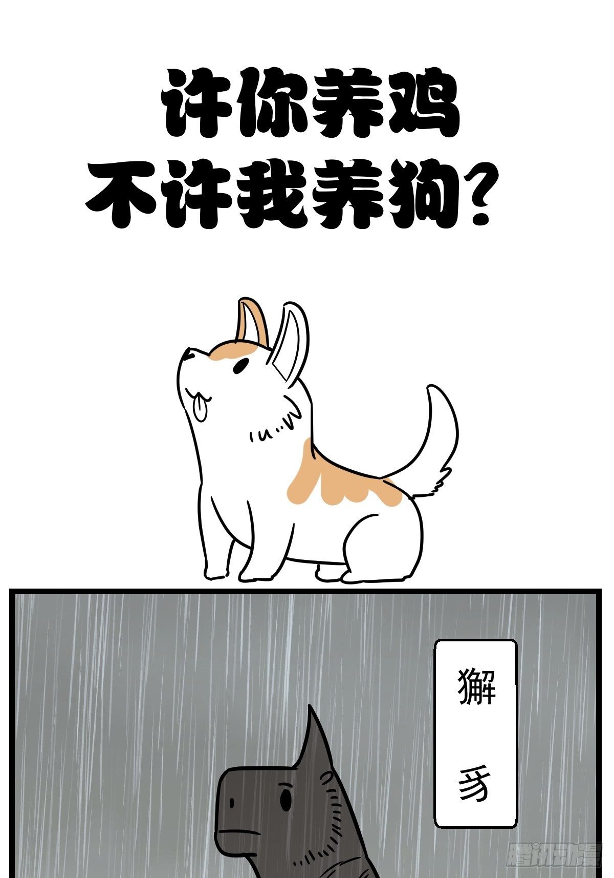 五脊六兽图片搞笑漫画,这盒里吗1图