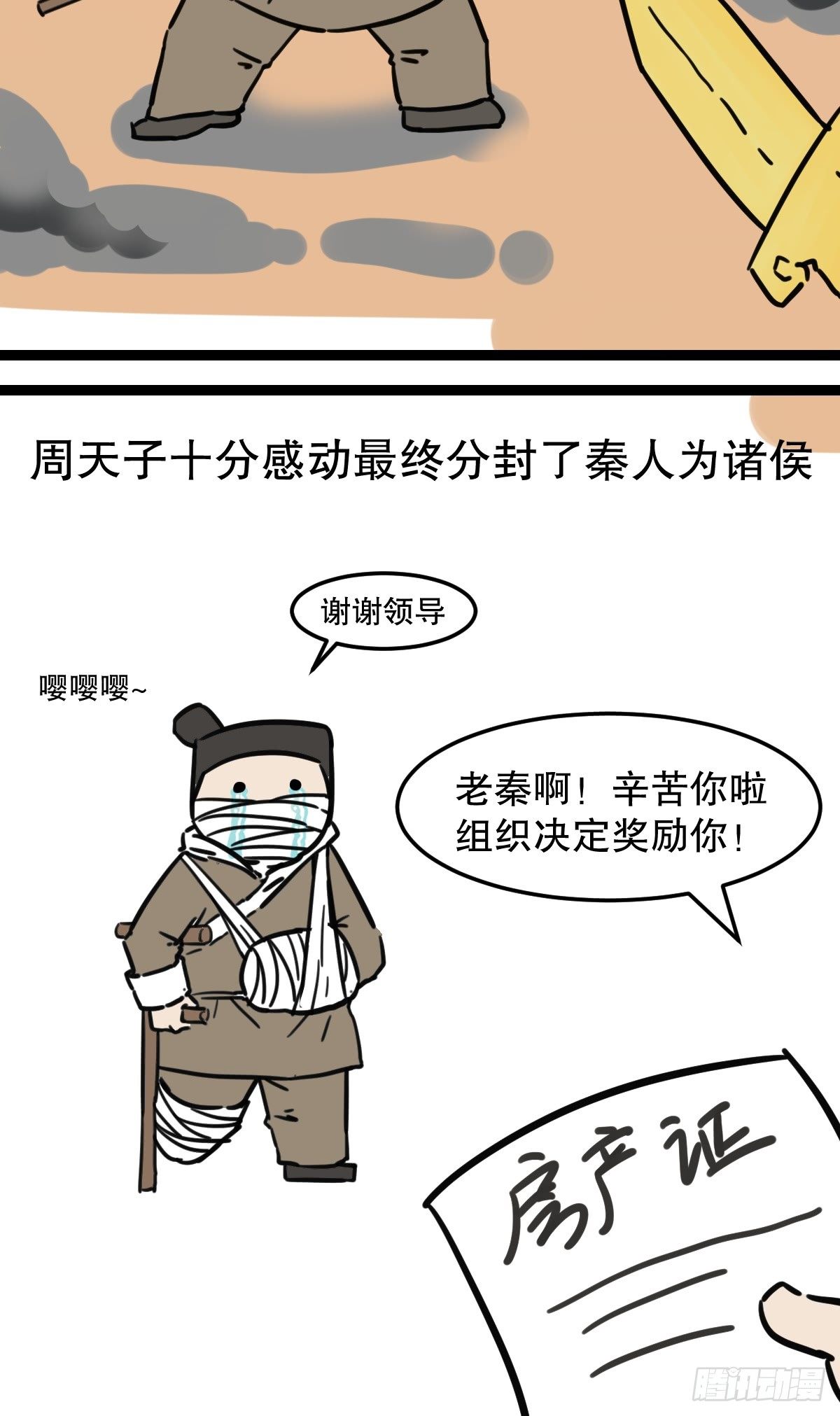 五脊六兽分别是什么漫画,42图