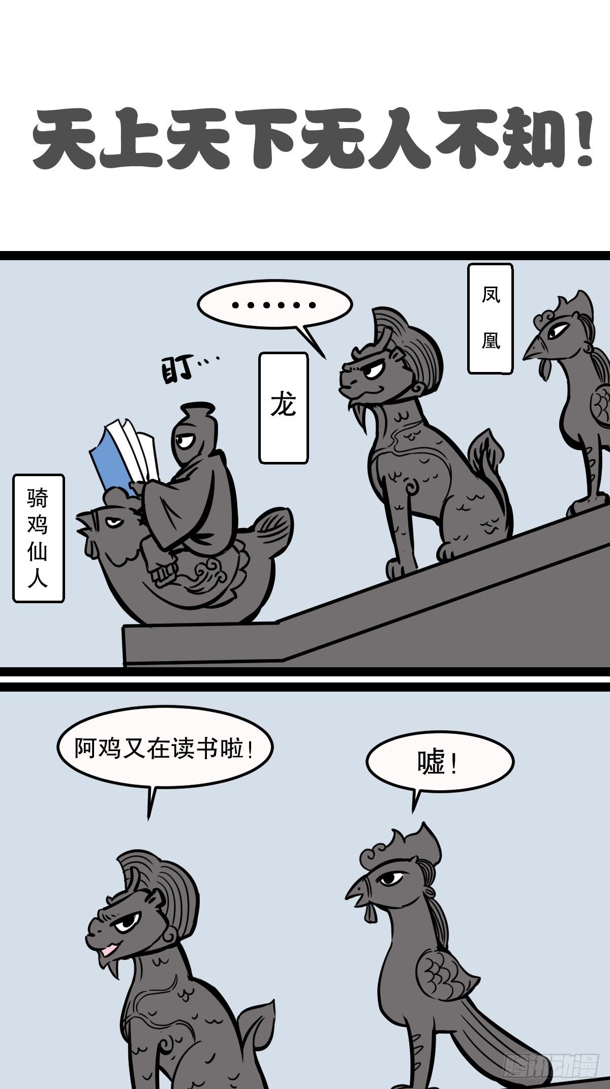 五脊六兽哪六兽漫画,阿鸡的过去2图