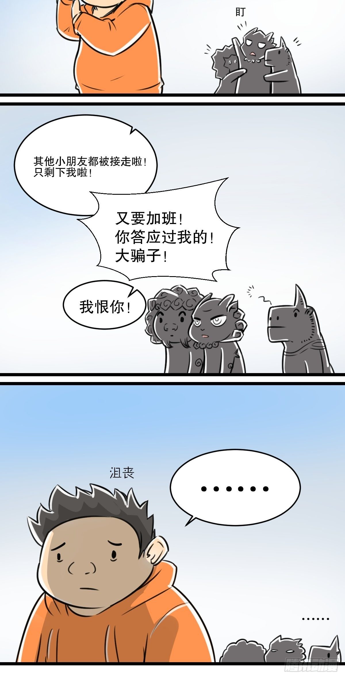 五脊六兽的日子漫画,你们考虑过老夫的感受吗？2图