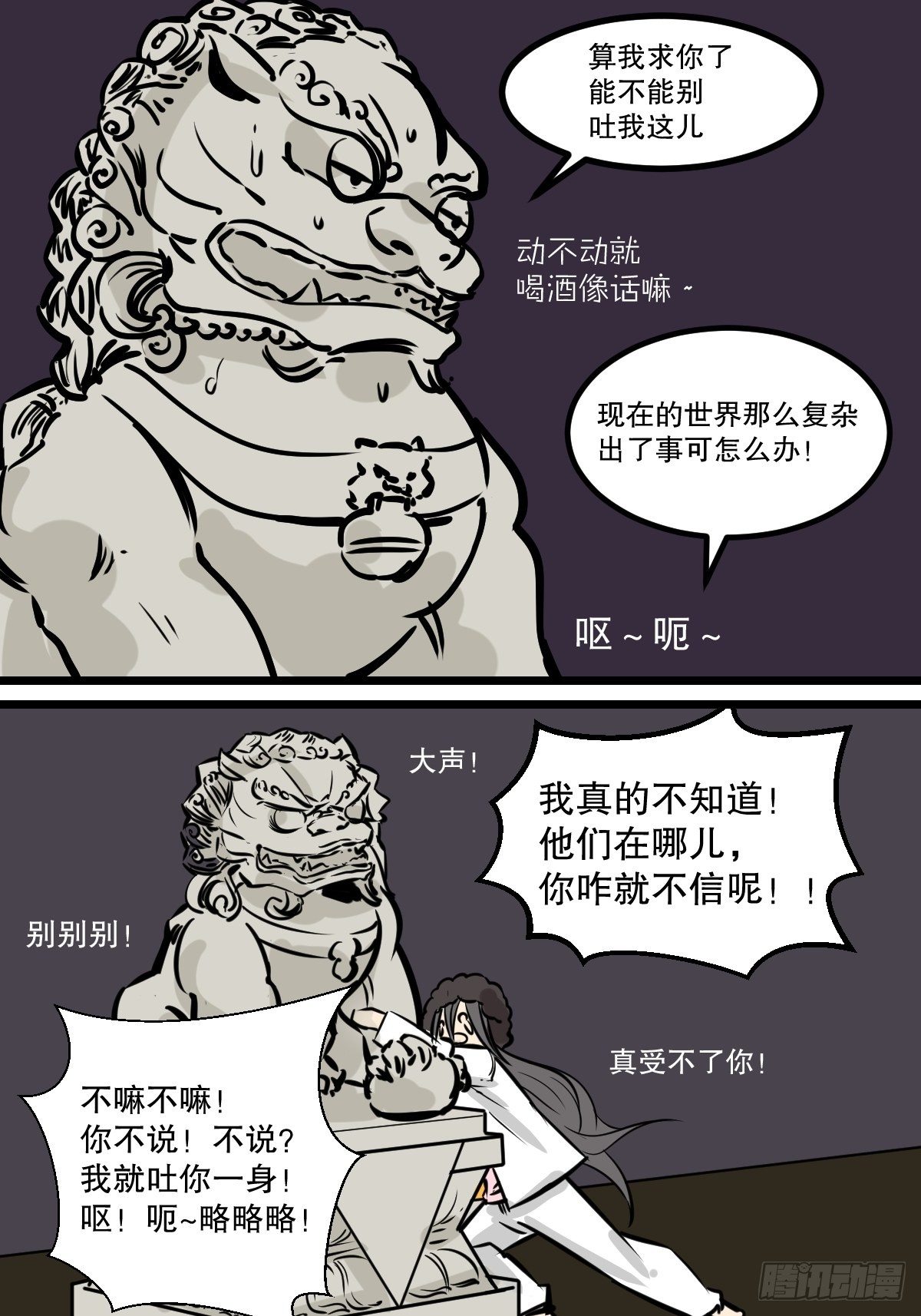 五脊六兽详解图解漫画,见义勇为的小可爱2图