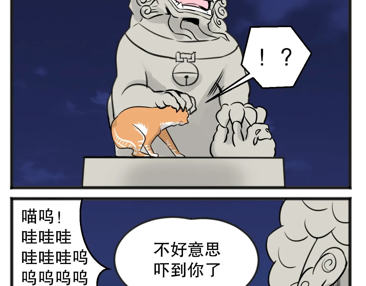 五脊六兽是哪的话漫画,猫仔2图