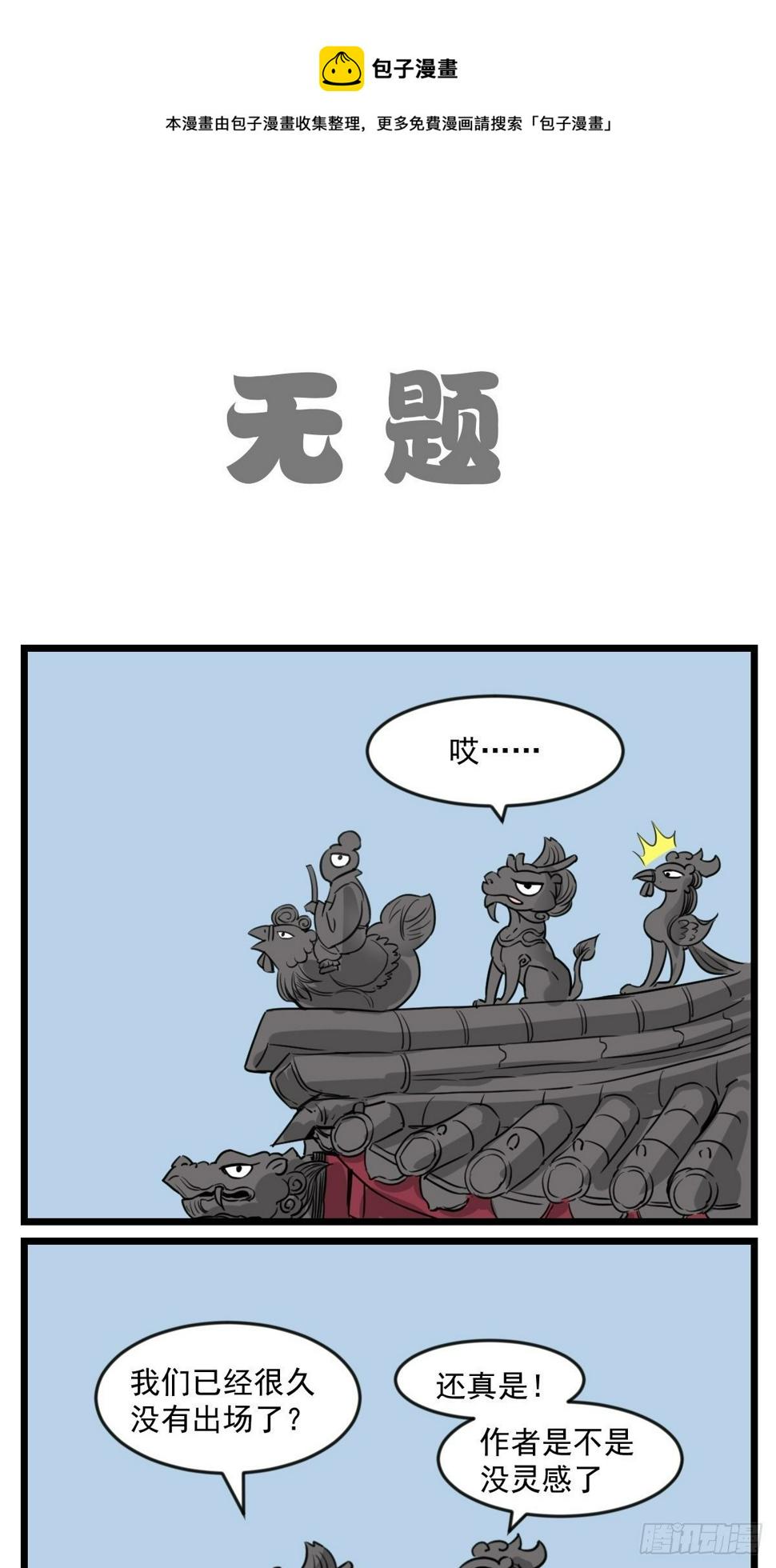 五脊六兽的日子歌曲漫画,吃的太饱1图