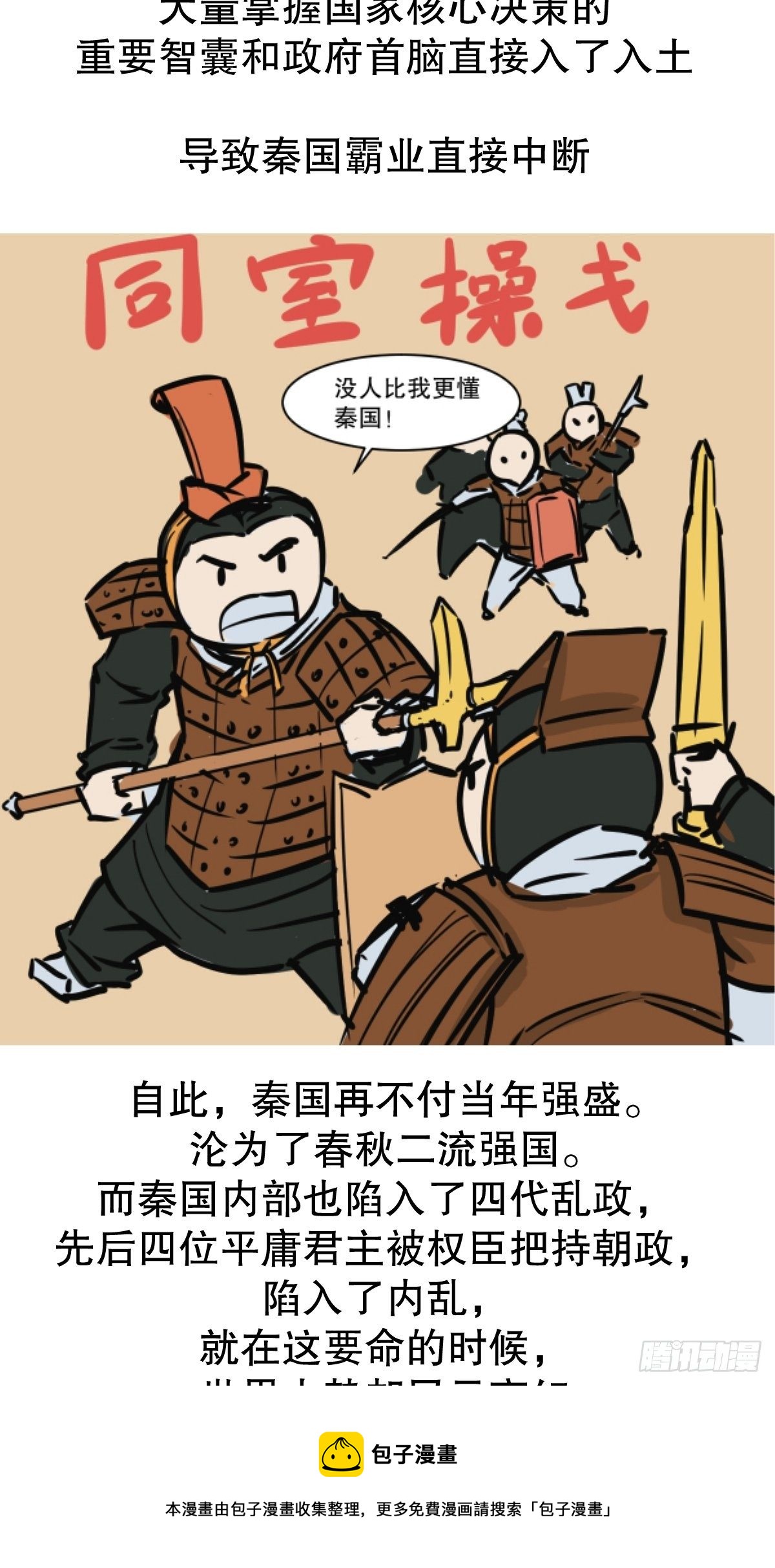 五脊六兽哪六兽漫画,四代乱政1图