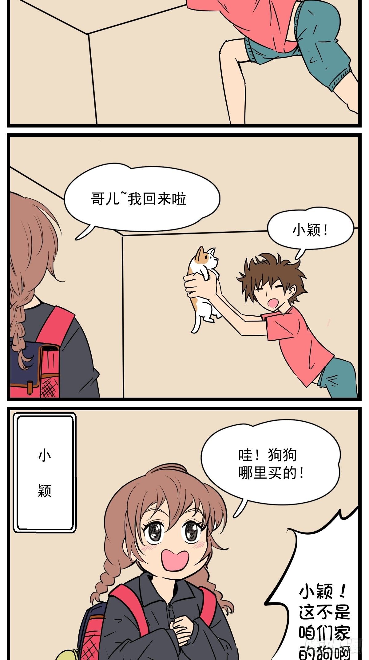 五脊六兽的日子漫画,小小功臣2图