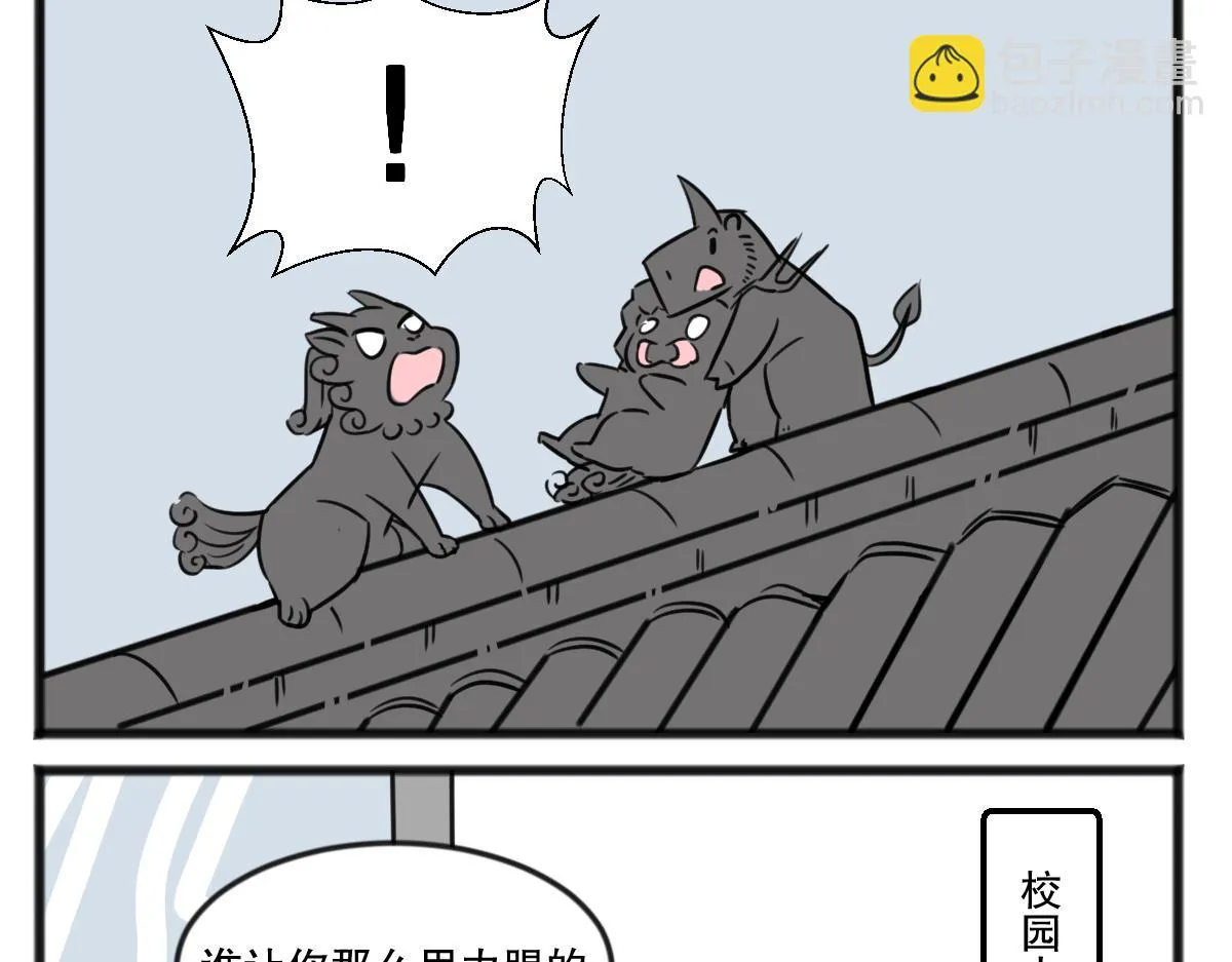 五脊六兽的日子漫画里的坑货漫画,无妄之灾12图