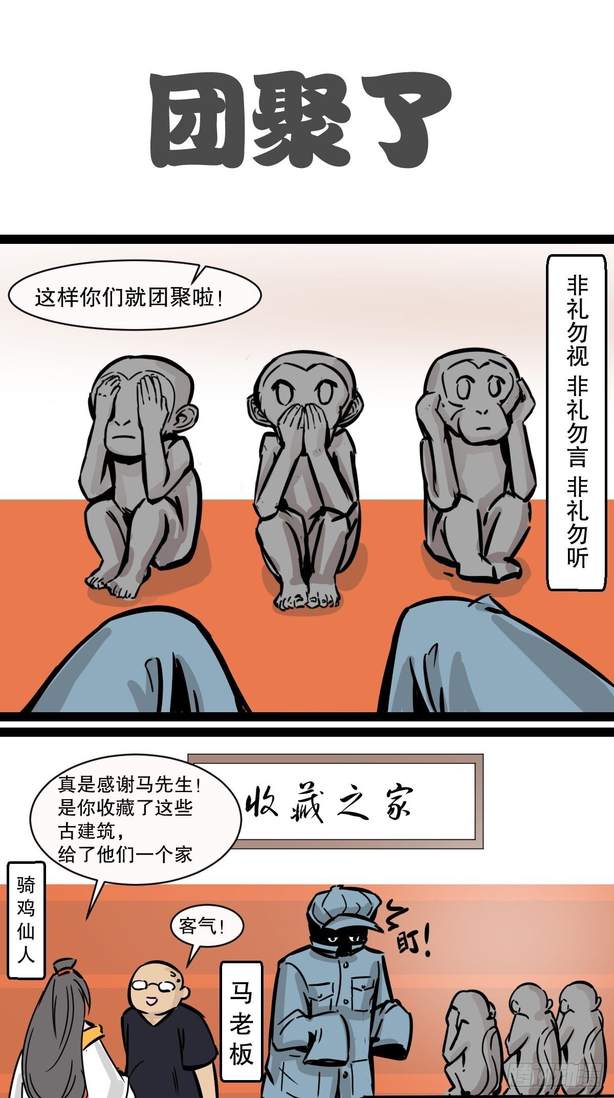 五脊六兽详解图解漫画,阿鸡的过去2图