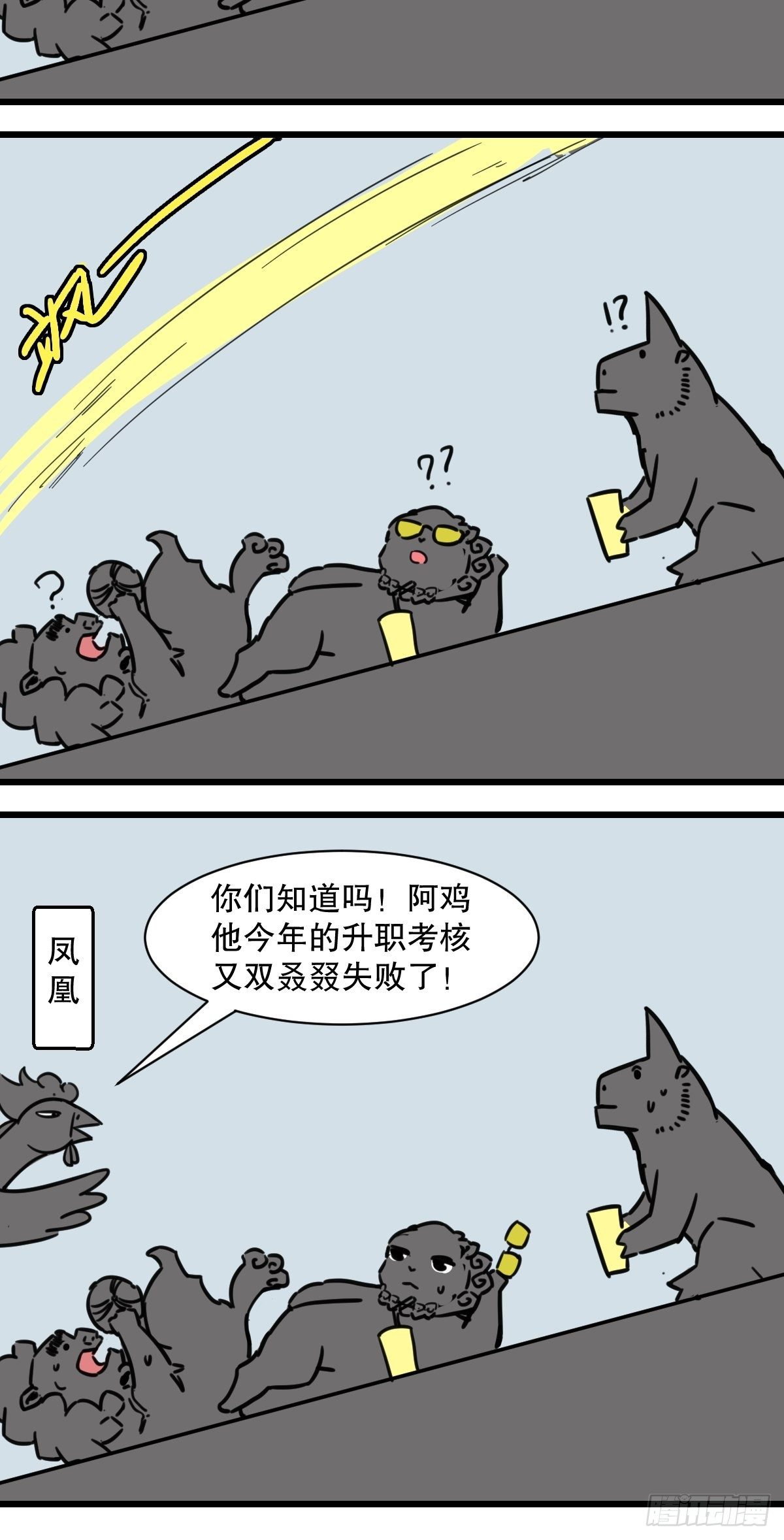 五脊六兽的日子漫画,暑假大篇章12图