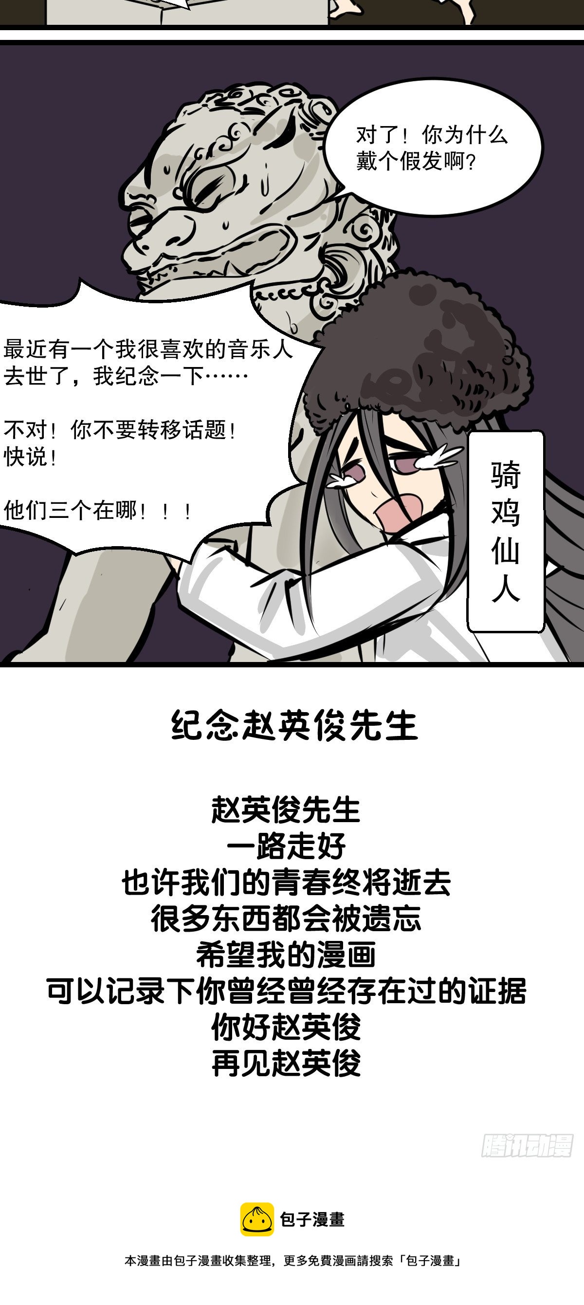 五脊六兽详解图解漫画,见义勇为的小可爱1图