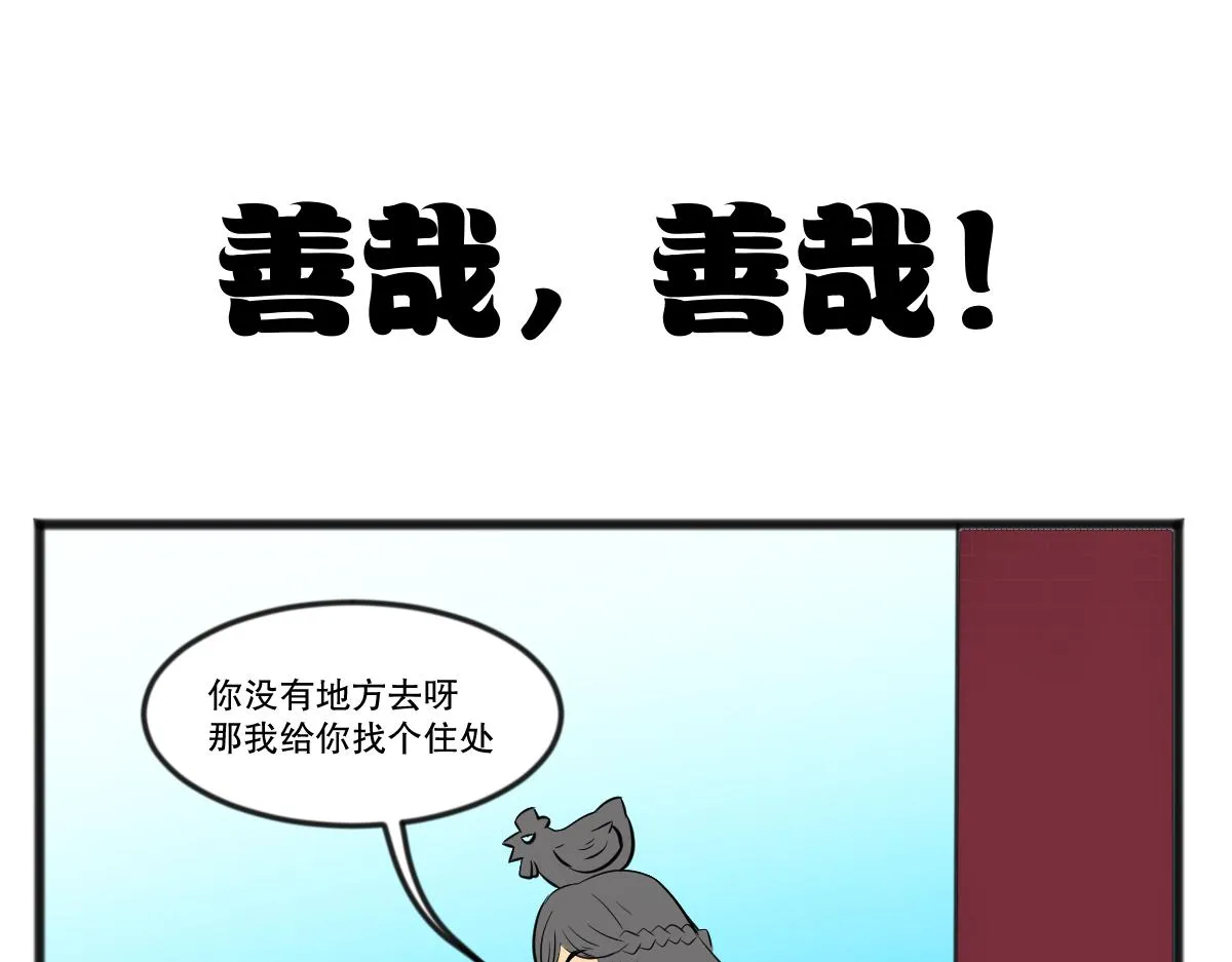 五脊六兽指的是什么漫画,直播带货1图