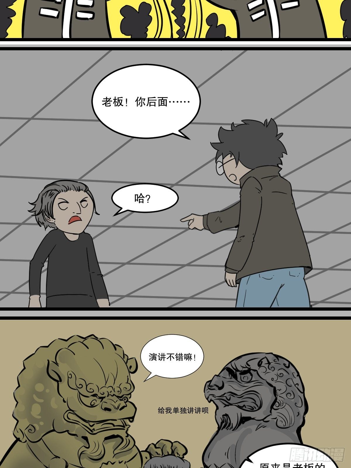 五脊六兽的作用漫画,见义勇为的小可爱2图