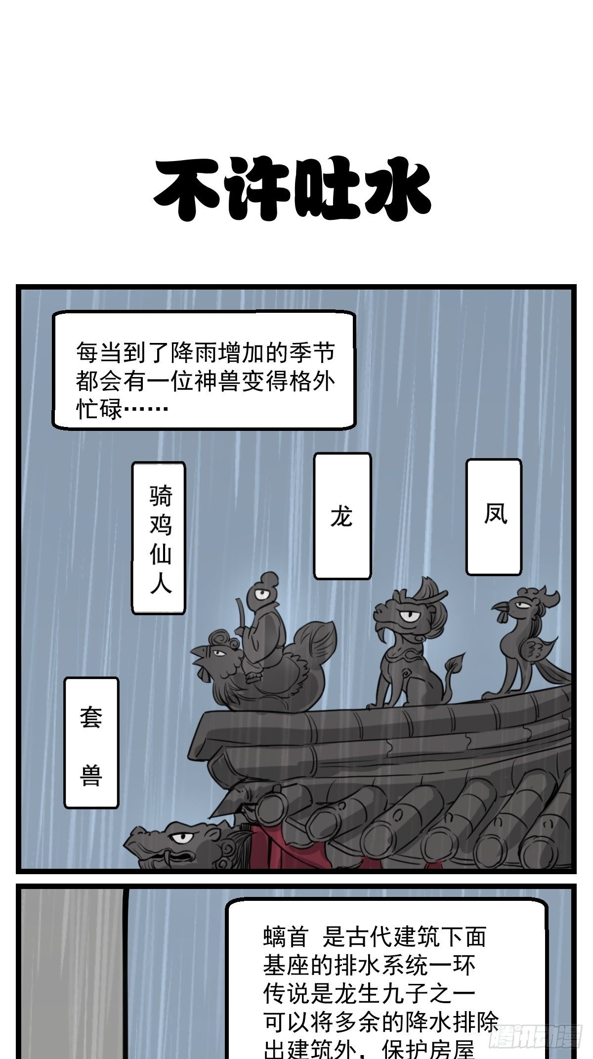 五脊六兽的日子片尾曲漫画,下雨了1图