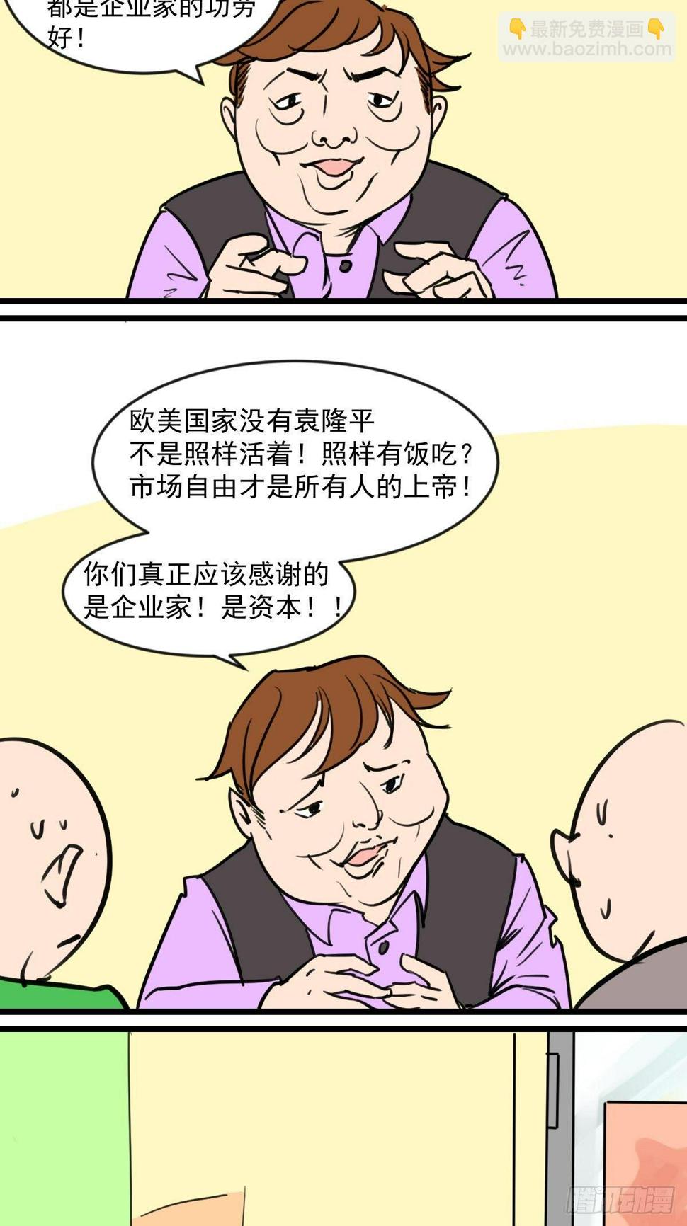 五脊六兽的日子歌曲漫画,吃的太饱2图