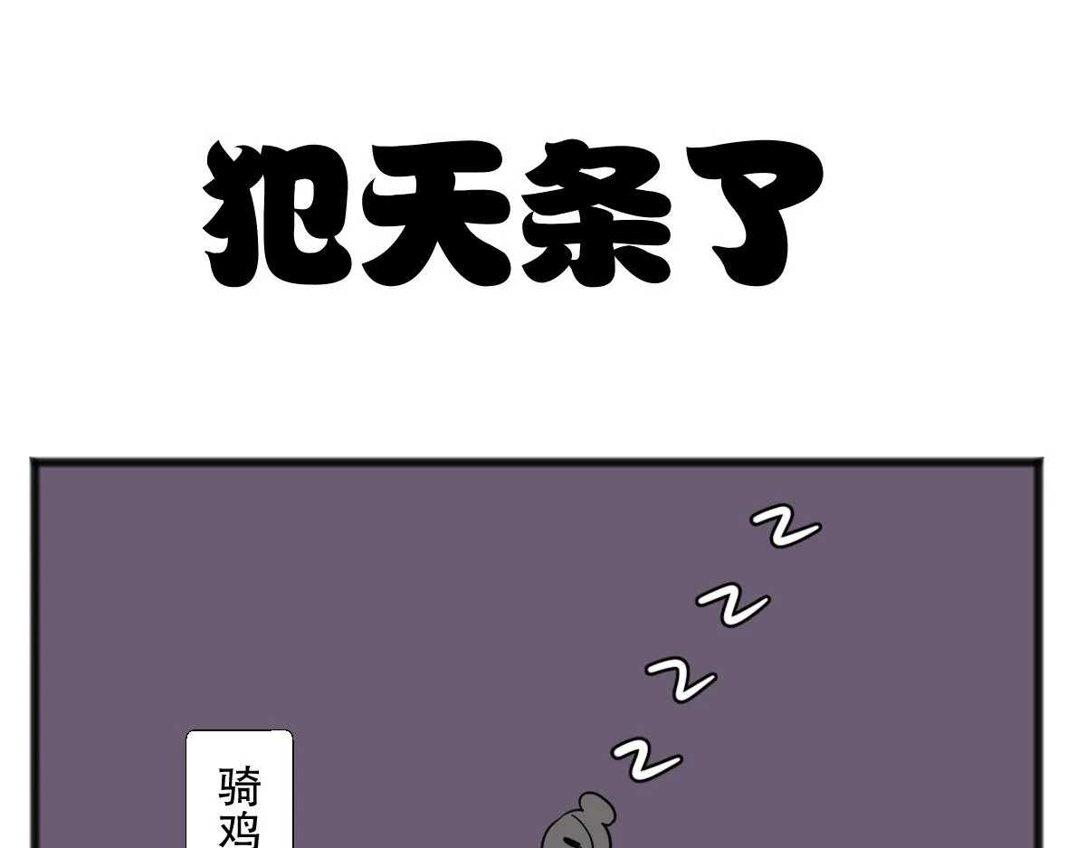 五脊六兽东北话的意思漫画,鹊桥相会1图