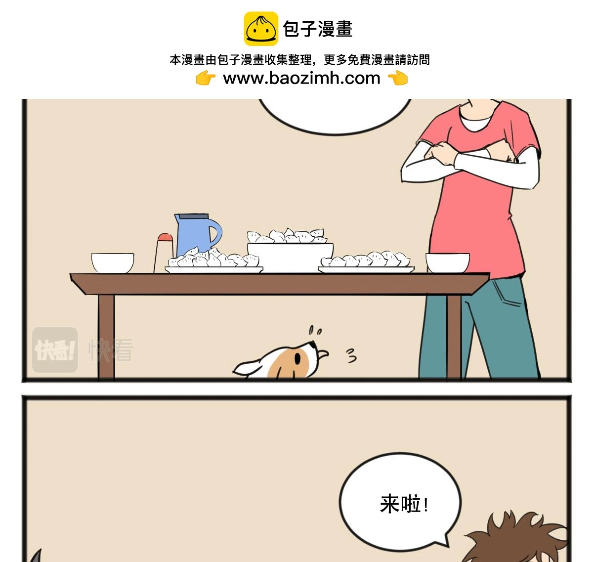 五脊六兽的日子漫画里的坑货漫画,元旦下篇2图