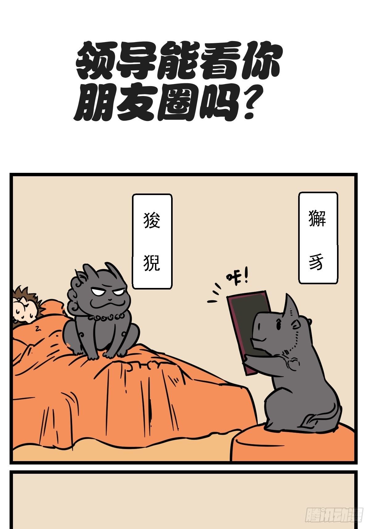 五脊六兽代表什么漫画,饮茶先啦1图