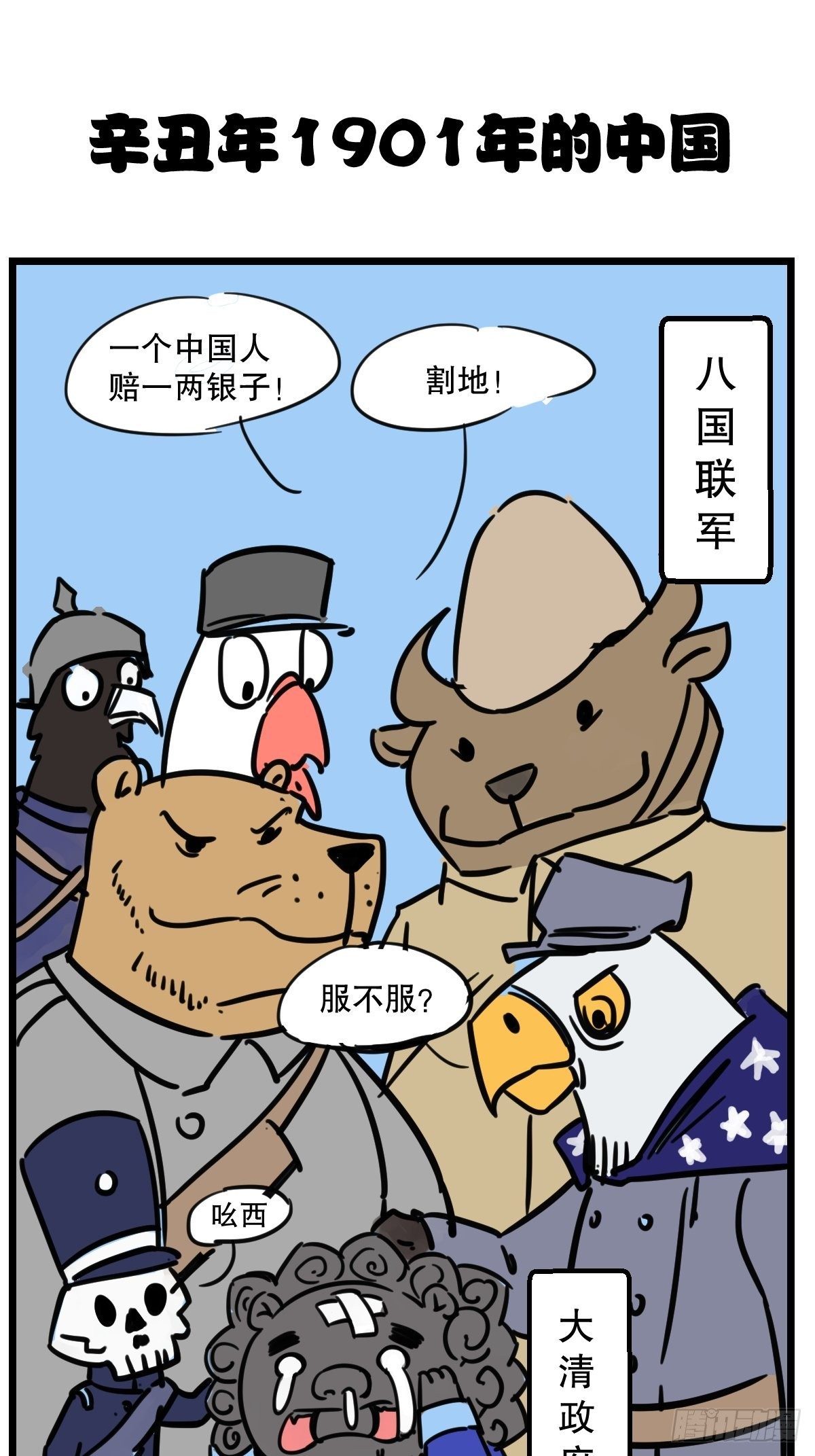 五脊六兽是什么意思东北话漫画,肘，跟我回家1图