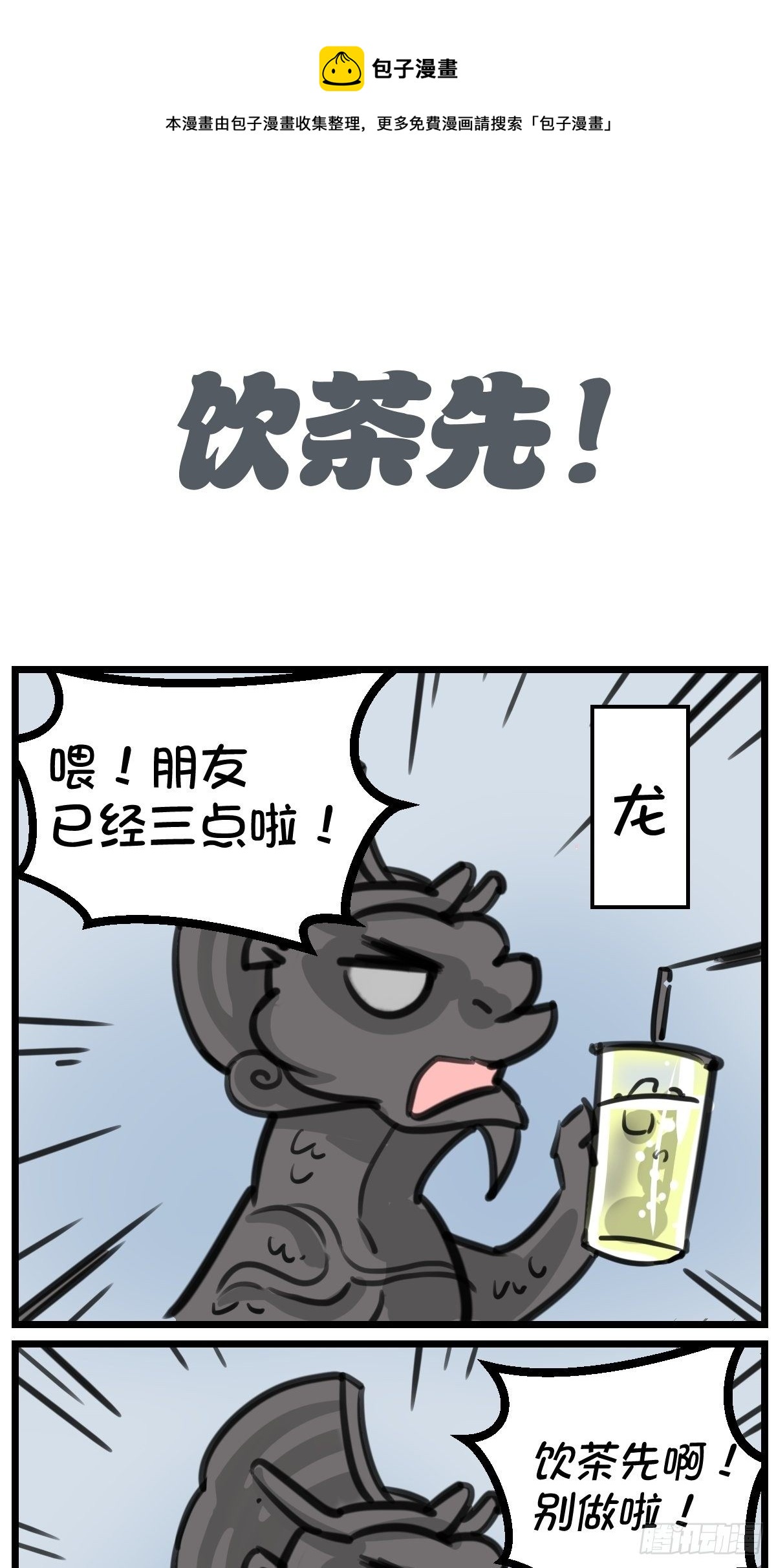 五脊六兽分别是哪五脊哪六兽漫画,饮茶先啦1图