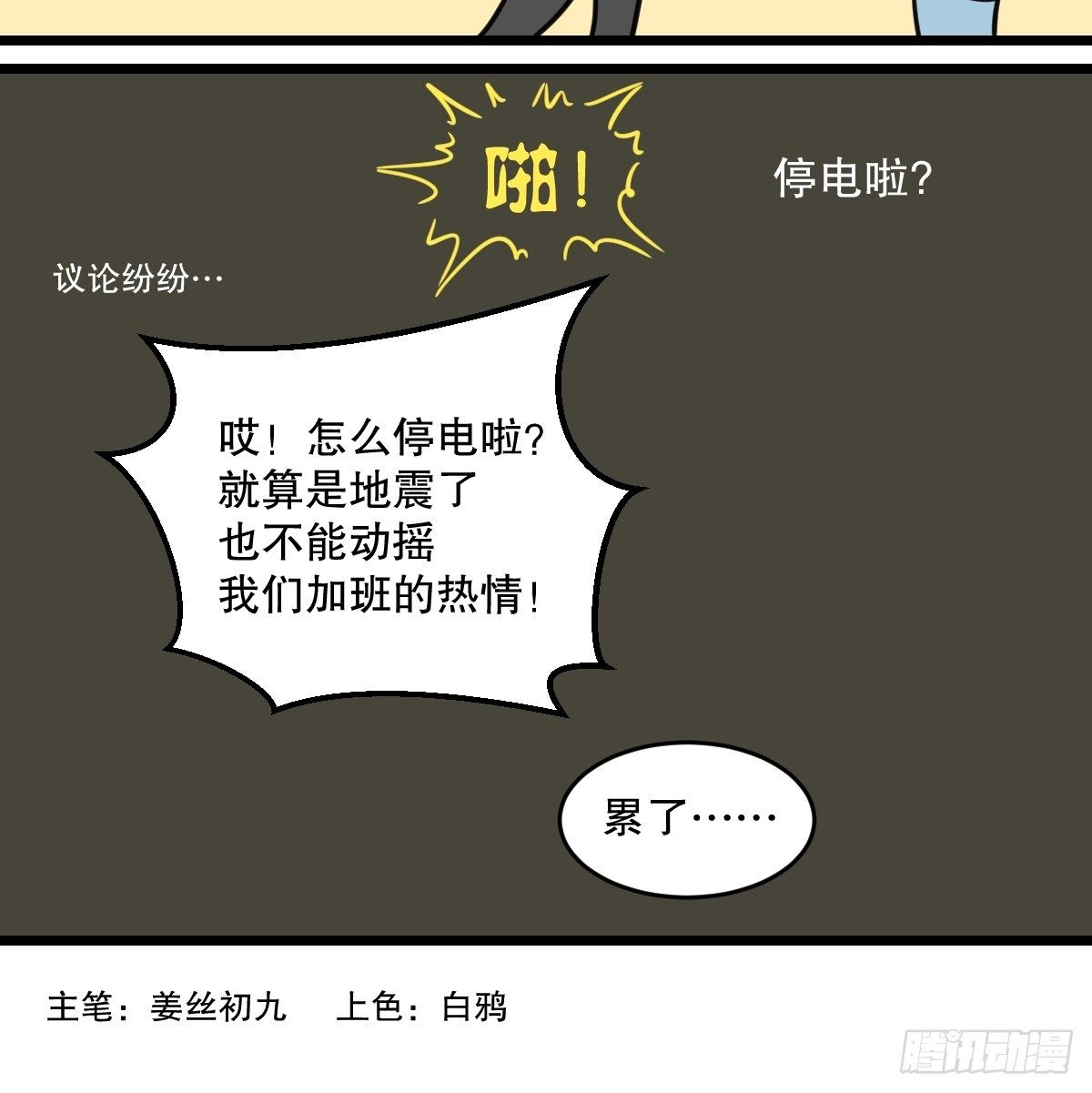 五脊六兽详解图解漫画,见义勇为的小可爱2图