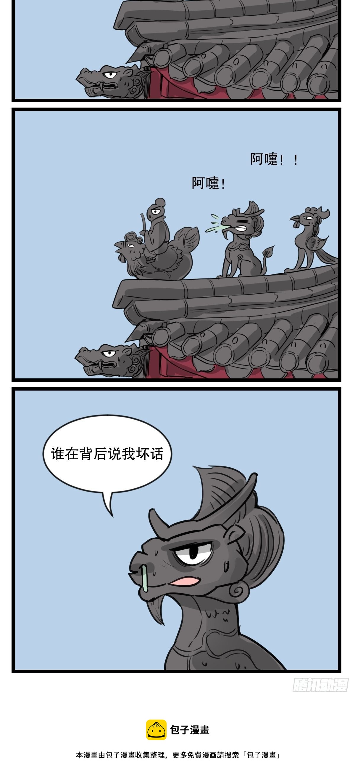 五脊六兽分别是什么漫画,房顶的恶龙1图