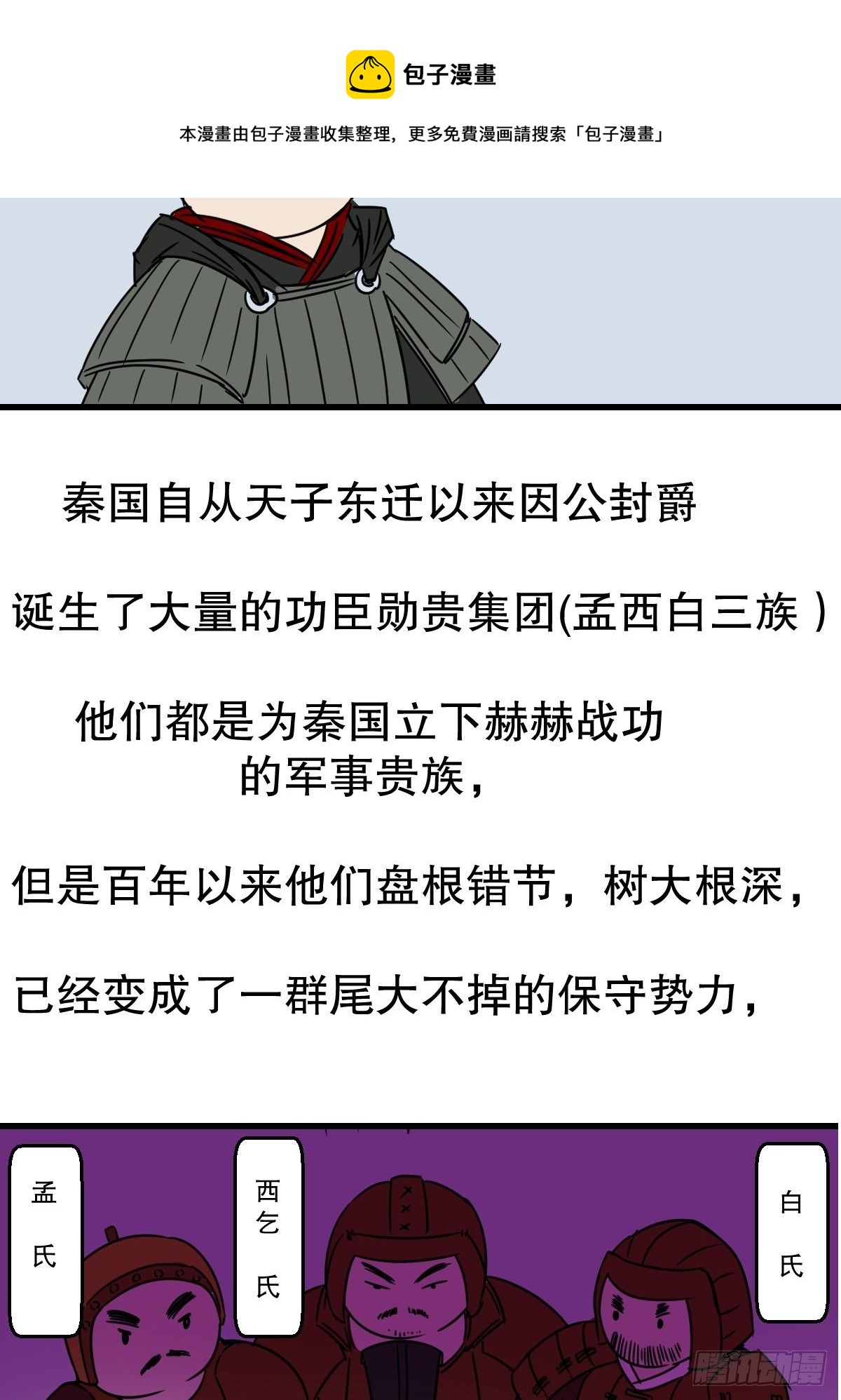 五脊六兽的名称都有什么含义漫画,商鞅变法（上）1图