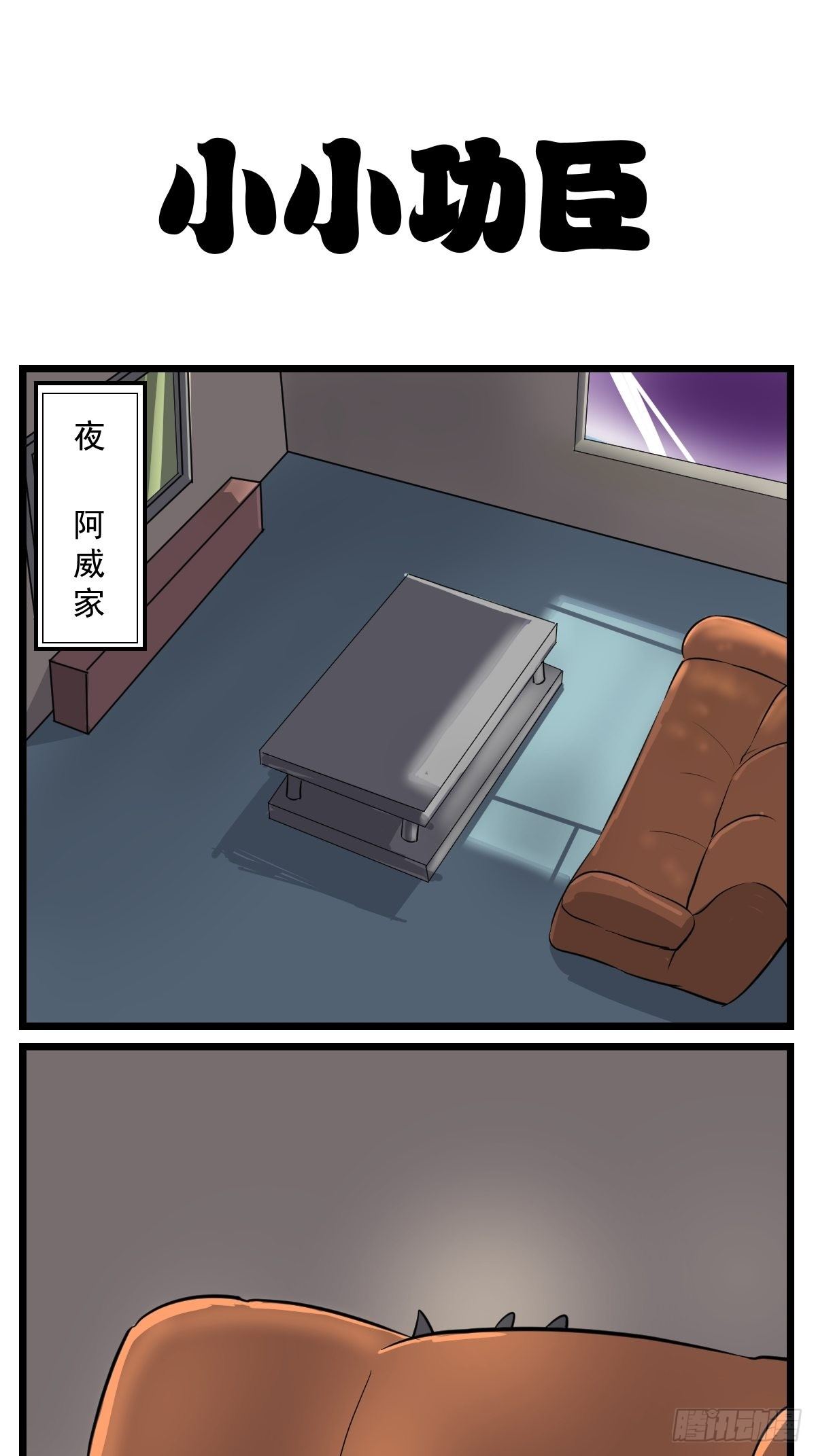 五脊六兽一览表漫画,小小功臣1图