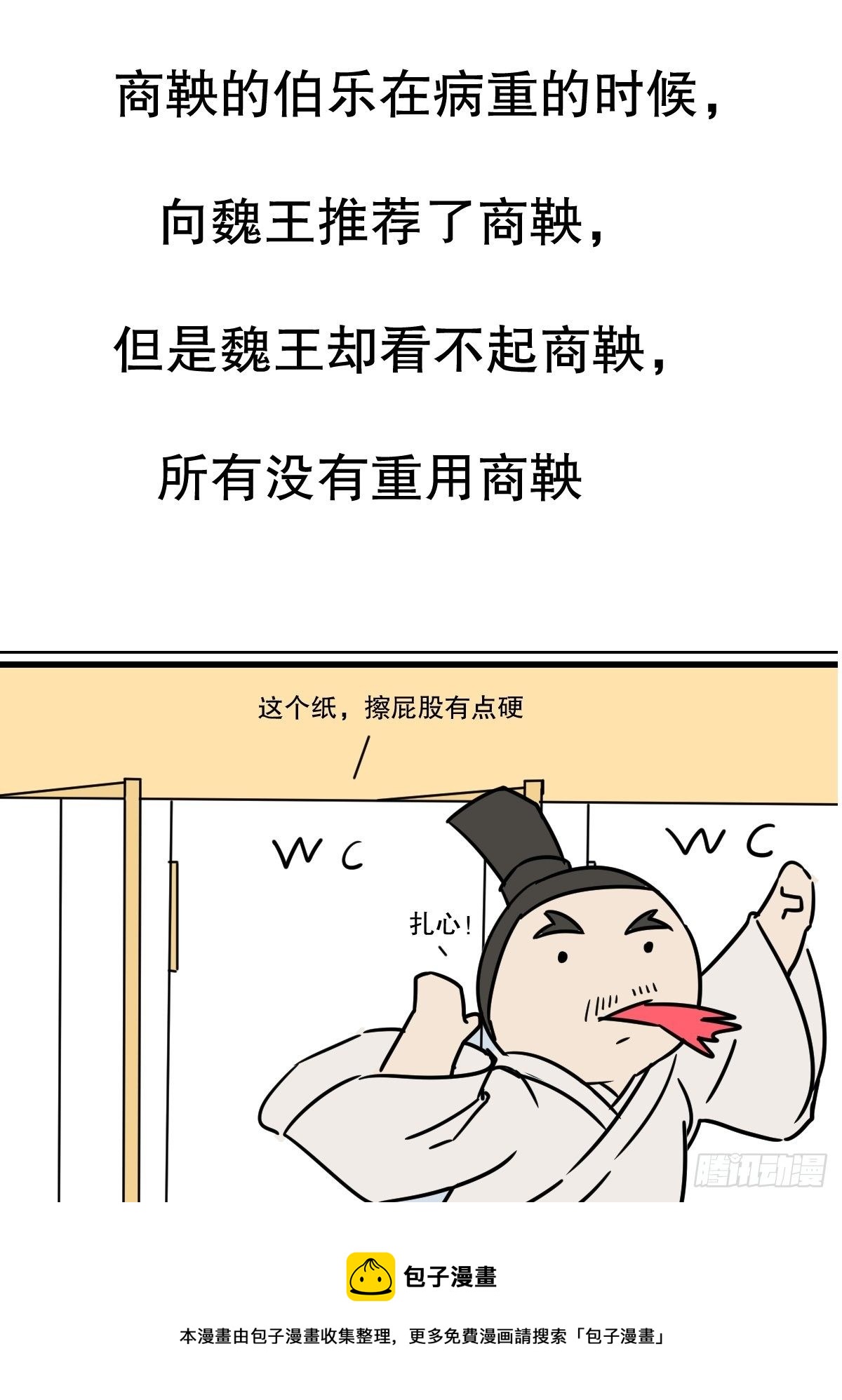 五脊六兽的名称都有什么含义漫画,商鞅变法（上）1图